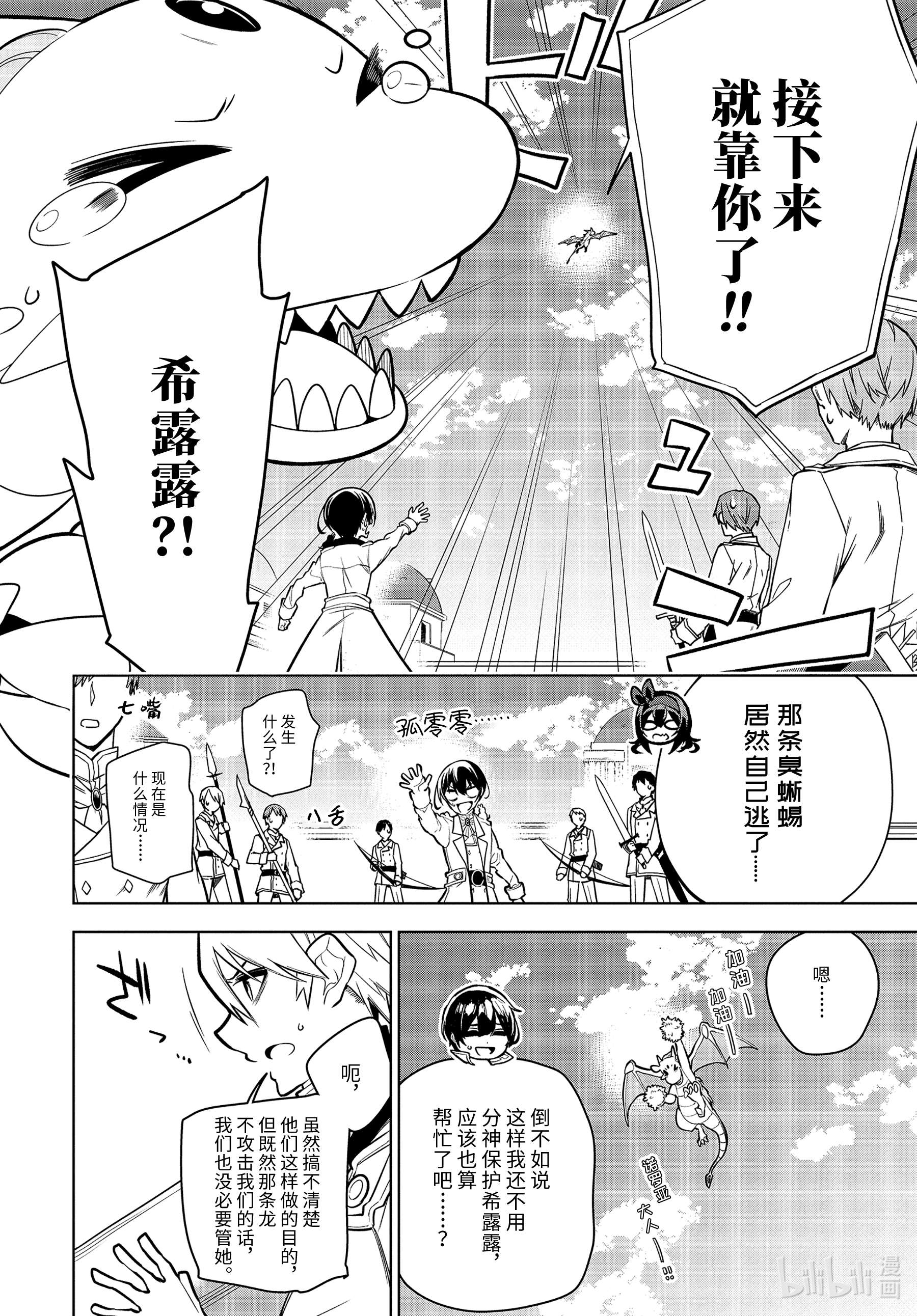 装备栏为零的最强剑士 但是(可爱的)诅咒装备甚至可以装9999件30-2 第30话（中篇）