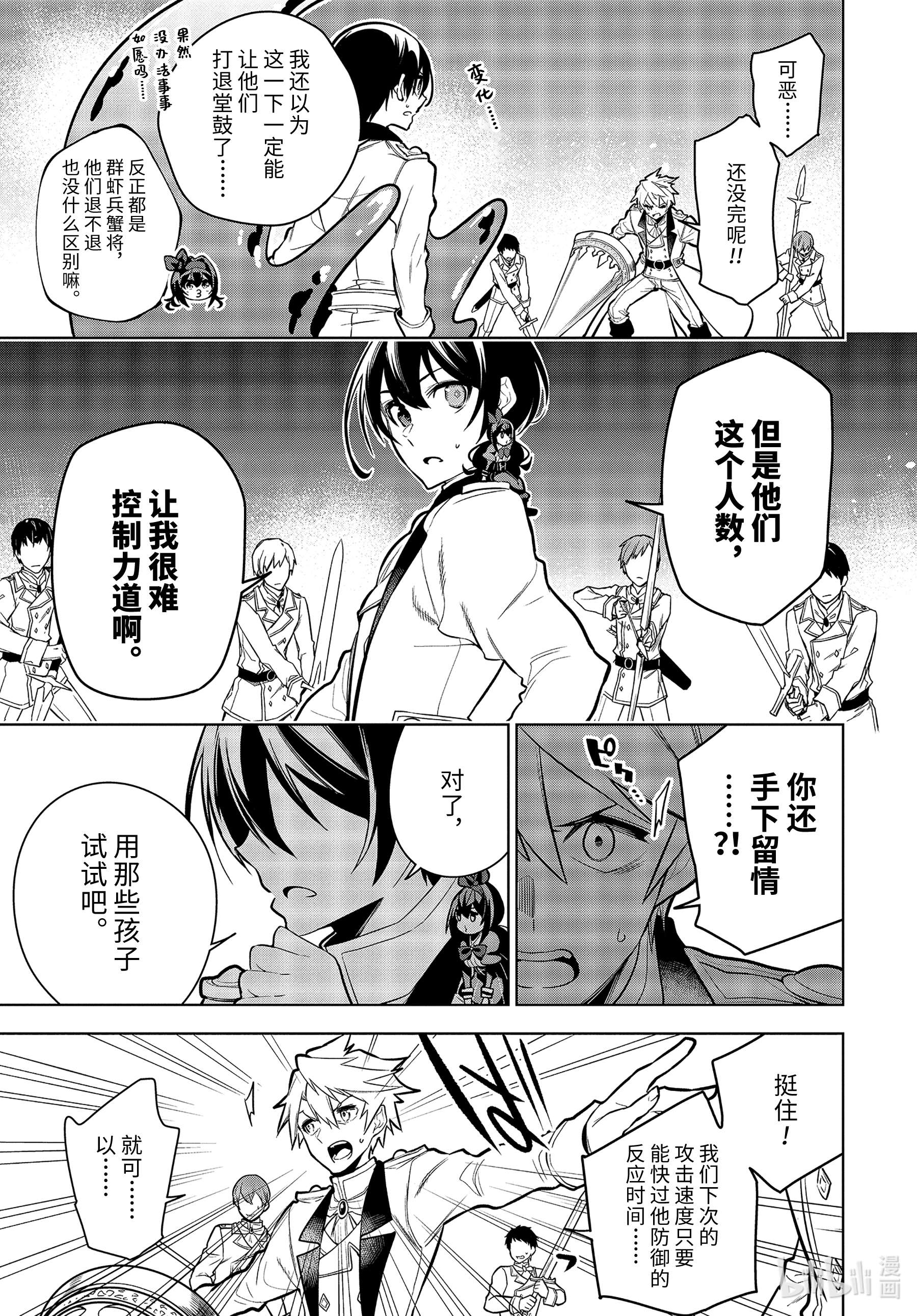 装备栏为零的最强剑士 但是(可爱的)诅咒装备甚至可以装9999件30-2 第30话（中篇）