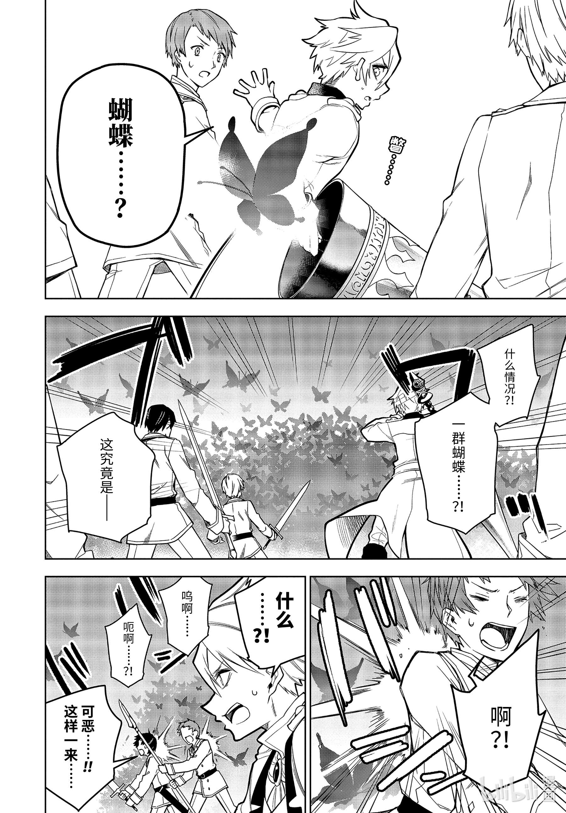 装备栏为零的最强剑士 但是(可爱的)诅咒装备甚至可以装9999件30-2 第30话（中篇）