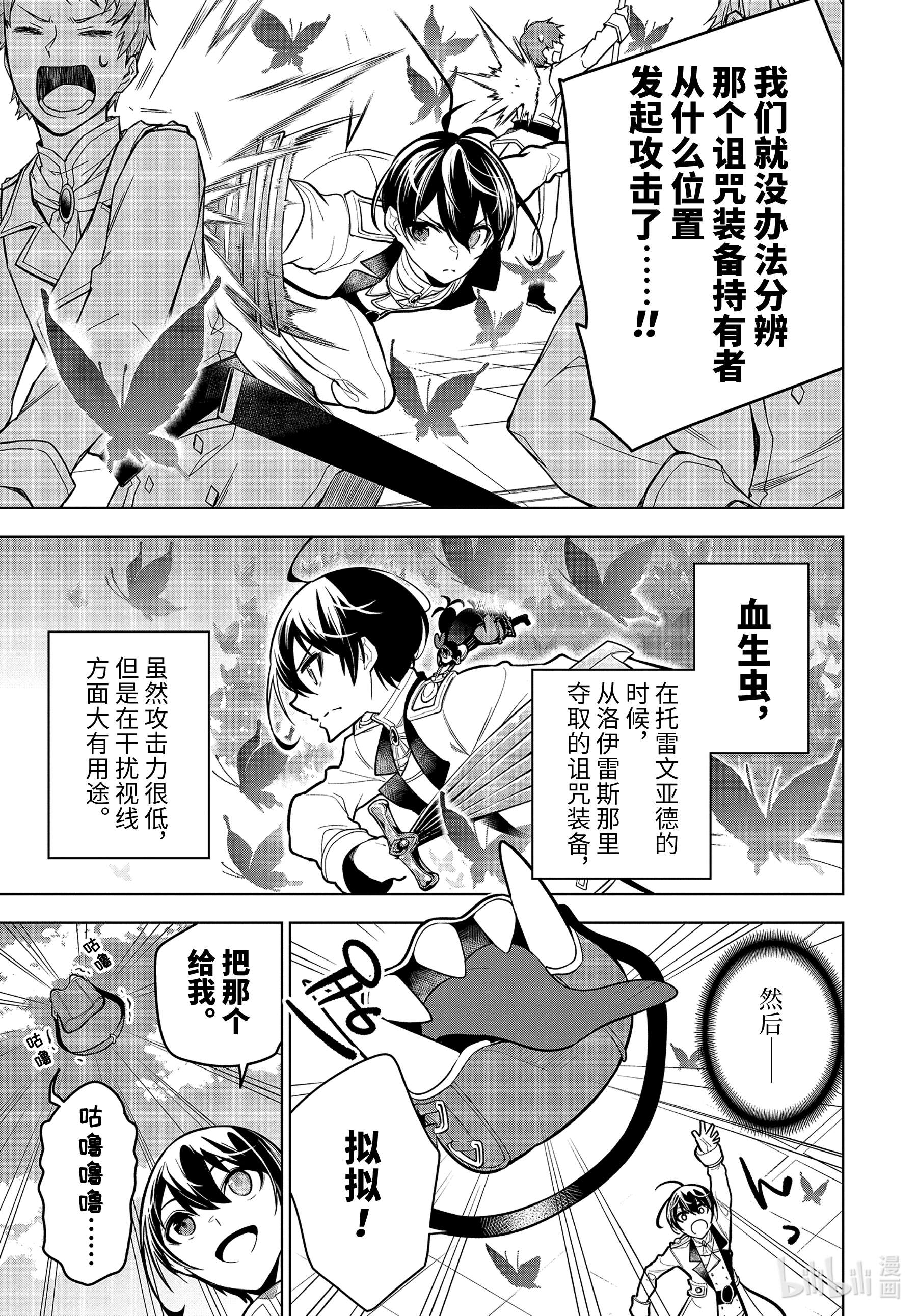 装备栏为零的最强剑士 但是(可爱的)诅咒装备甚至可以装9999件30-2 第30话（中篇）