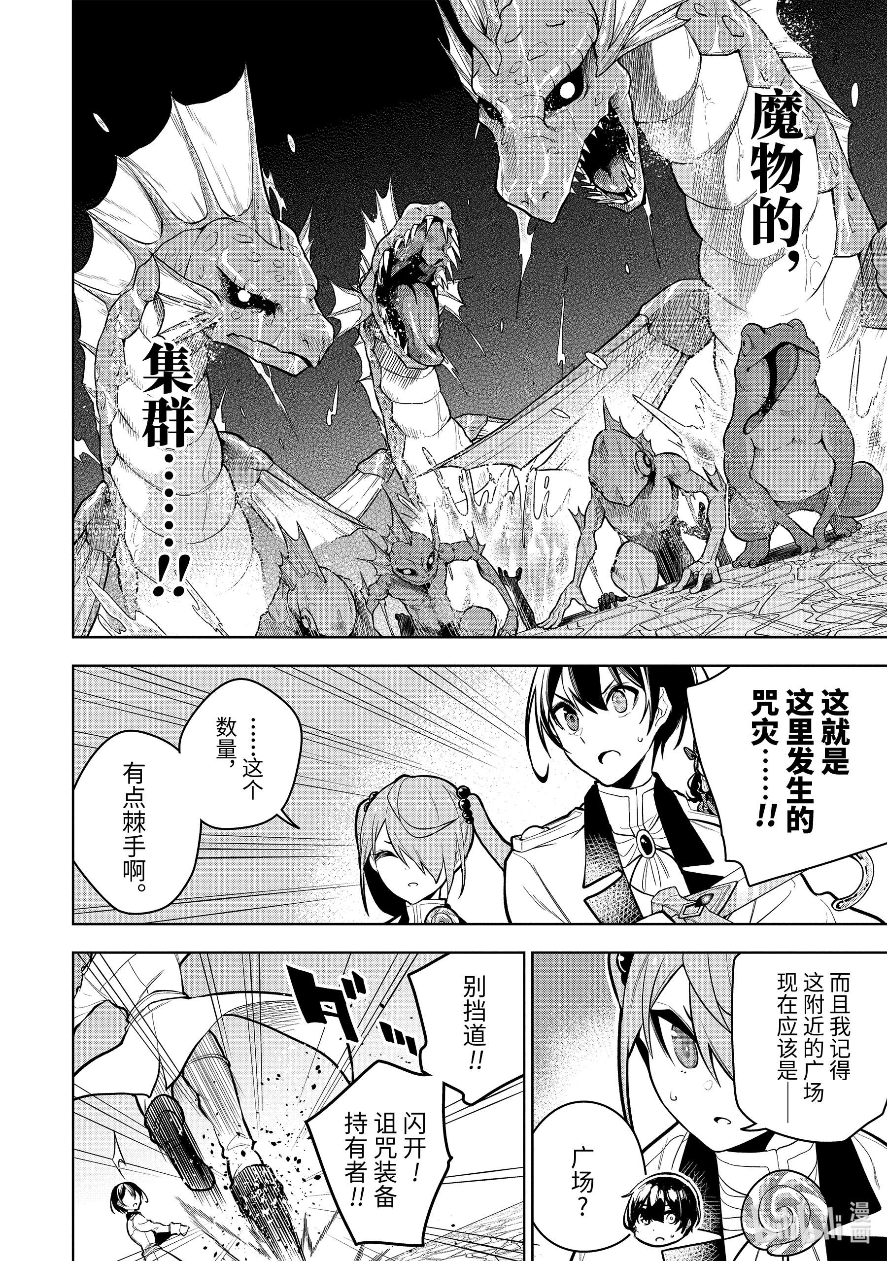 装备栏为零的最强剑士 但是(可爱的)诅咒装备甚至可以装9999件31-1 第31话（前篇）