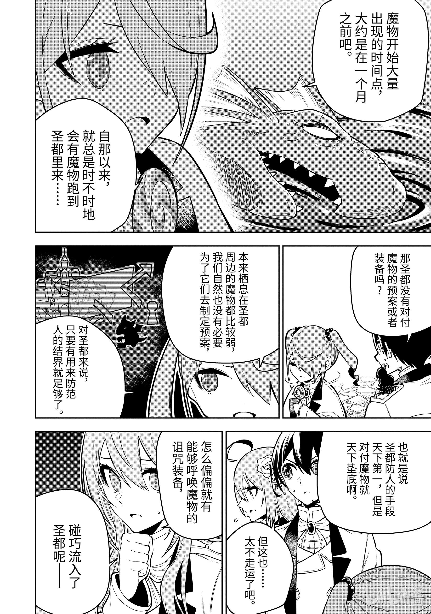 装备栏为零的最强剑士 但是(可爱的)诅咒装备甚至可以装9999件31-1 第31话（前篇）