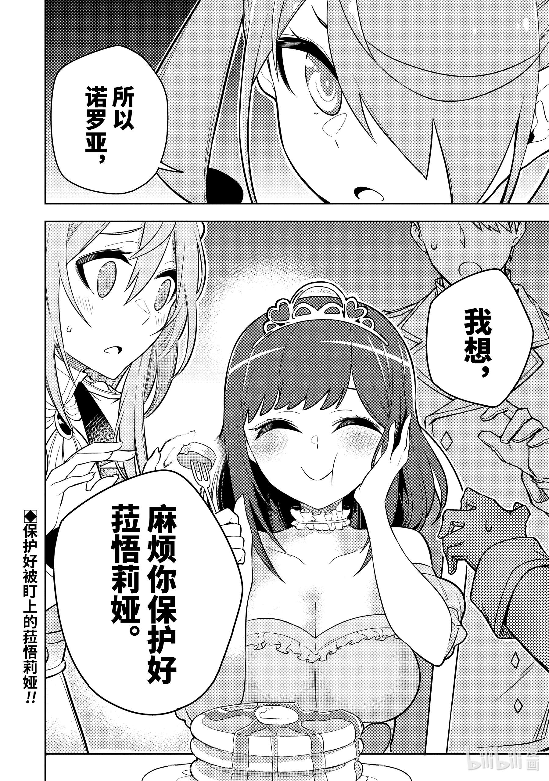 装备栏为零的最强剑士 但是(可爱的)诅咒装备甚至可以装9999件31-3 第31话（后篇）