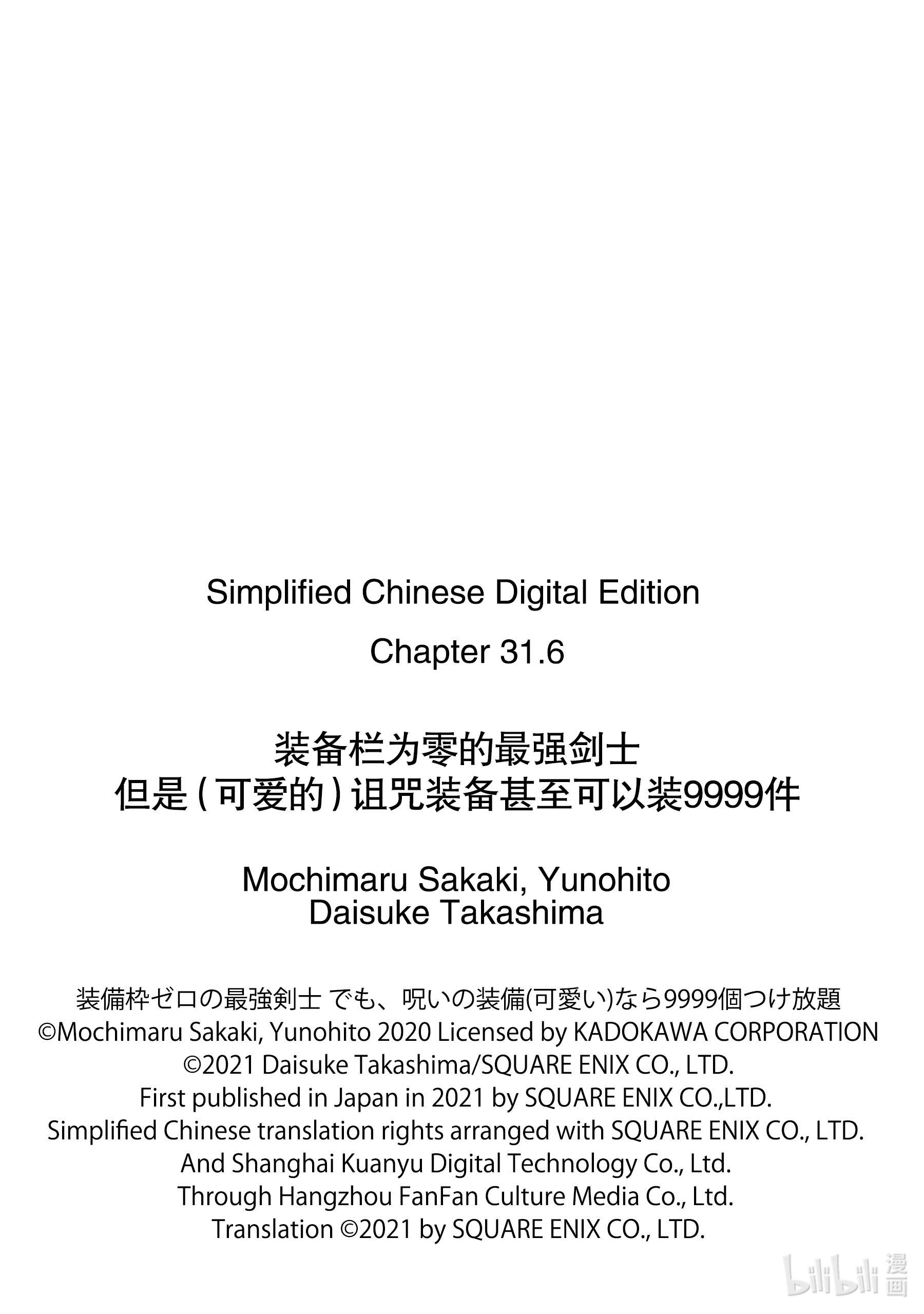装备栏为零的最强剑士 但是(可爱的)诅咒装备甚至可以装9999件31-3 第31话（后篇）