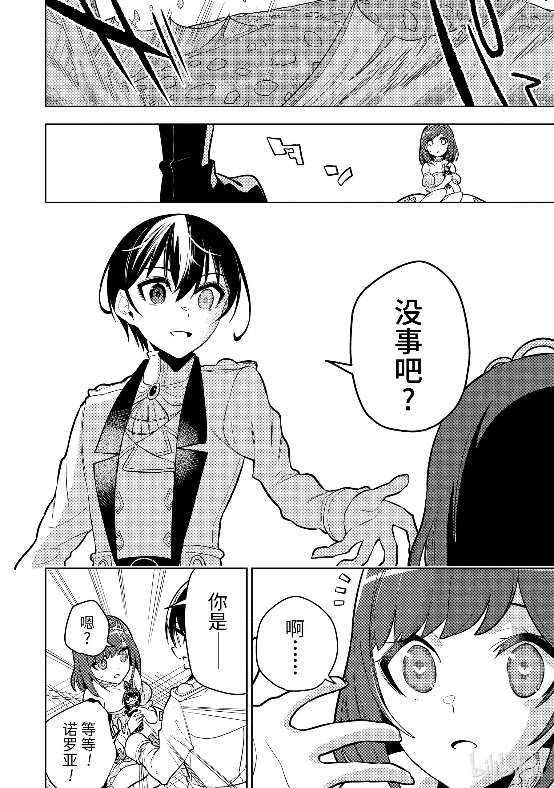 装备栏为零的最强剑士 但是(可爱的)诅咒装备甚至可以装9999件31-3 第31话（后篇）