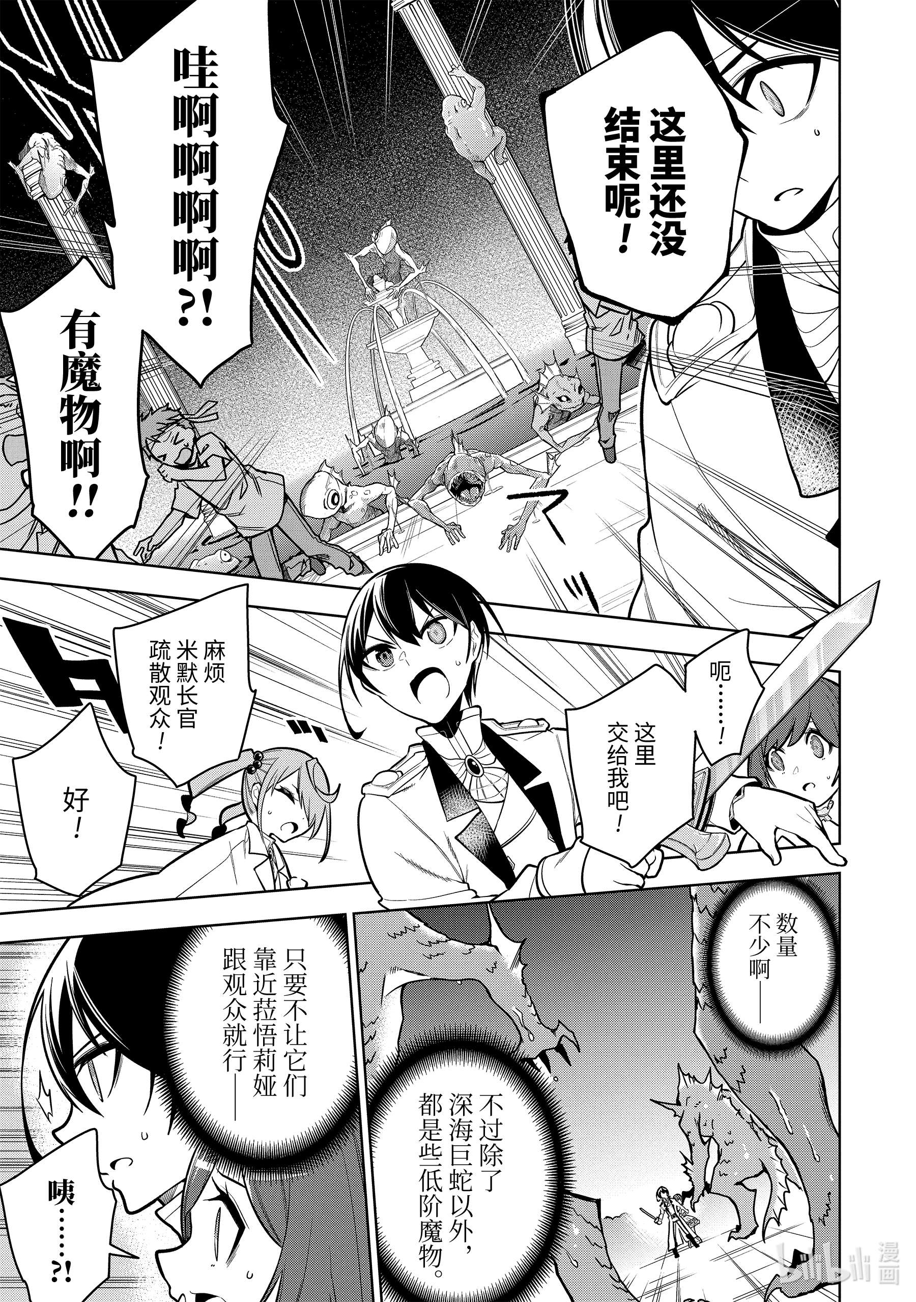 装备栏为零的最强剑士 但是(可爱的)诅咒装备甚至可以装9999件31-3 第31话（后篇）