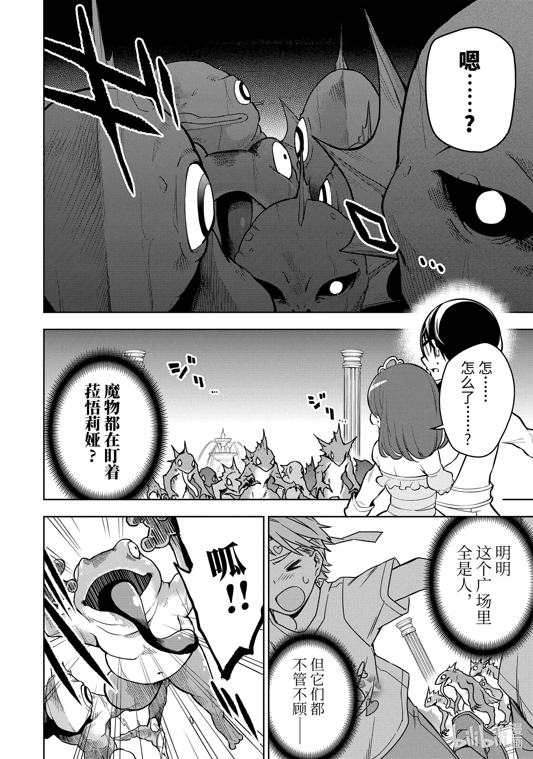 装备栏为零的最强剑士 但是(可爱的)诅咒装备甚至可以装9999件31-3 第31话（后篇）