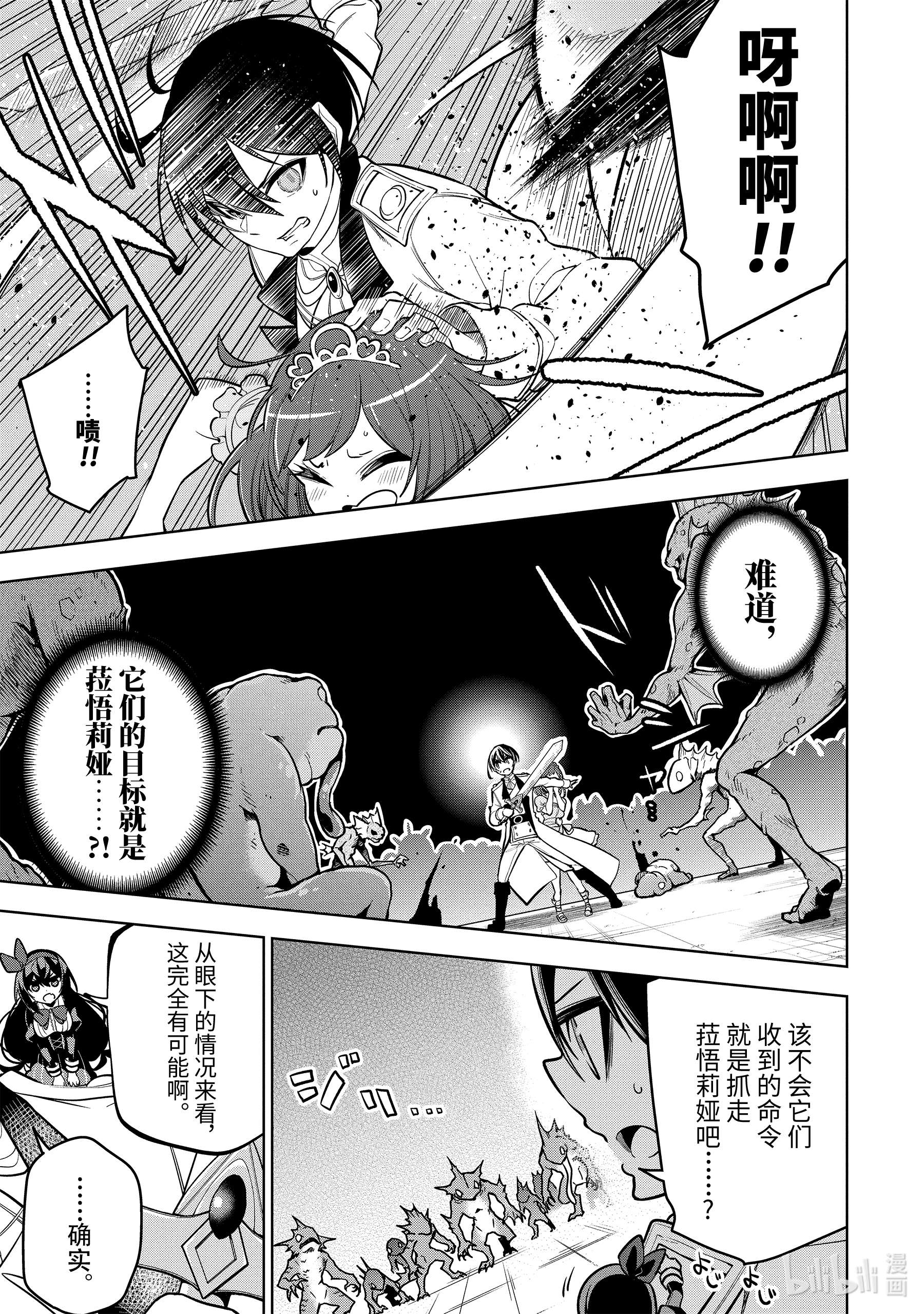 装备栏为零的最强剑士 但是(可爱的)诅咒装备甚至可以装9999件31-3 第31话（后篇）