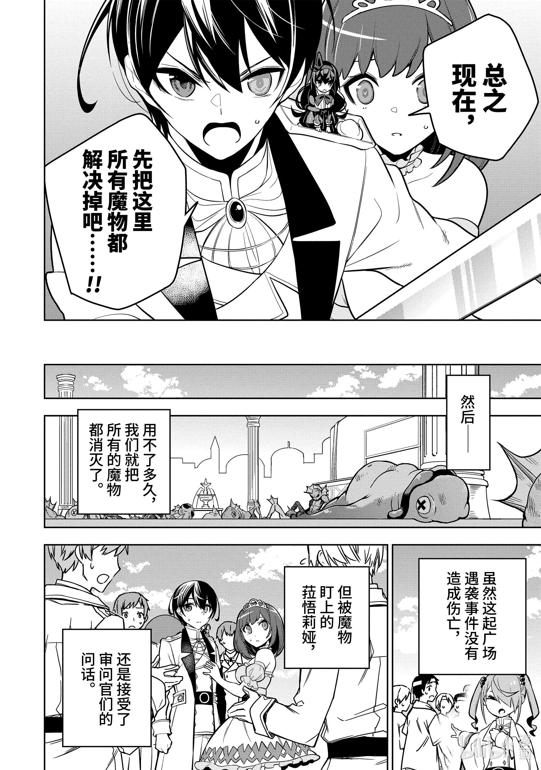 装备栏为零的最强剑士 但是(可爱的)诅咒装备甚至可以装9999件31-3 第31话（后篇）