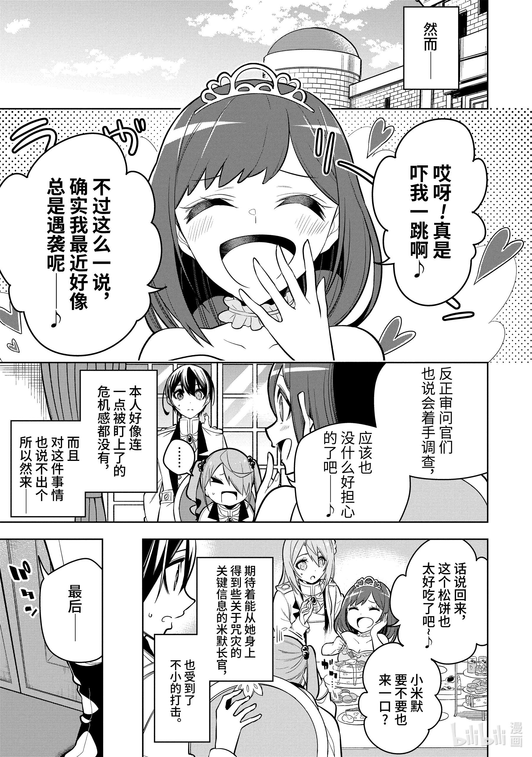 装备栏为零的最强剑士 但是(可爱的)诅咒装备甚至可以装9999件31-3 第31话（后篇）