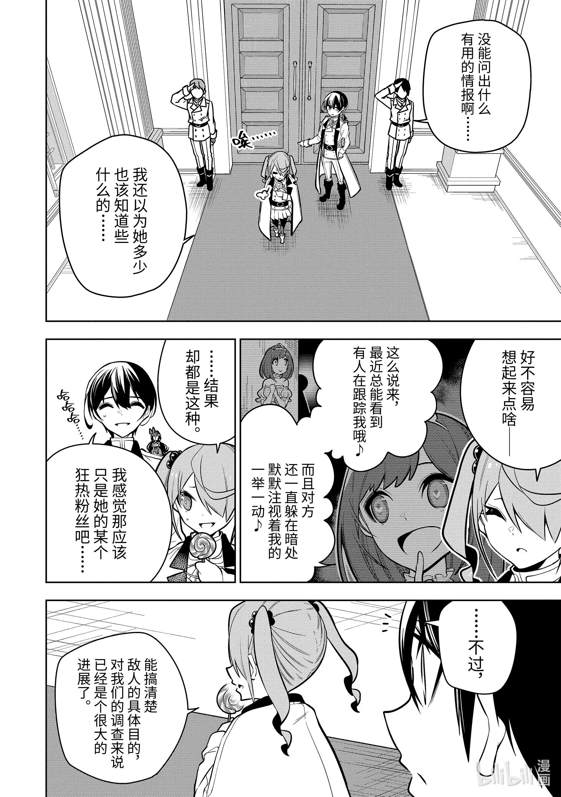 装备栏为零的最强剑士 但是(可爱的)诅咒装备甚至可以装9999件31-3 第31话（后篇）