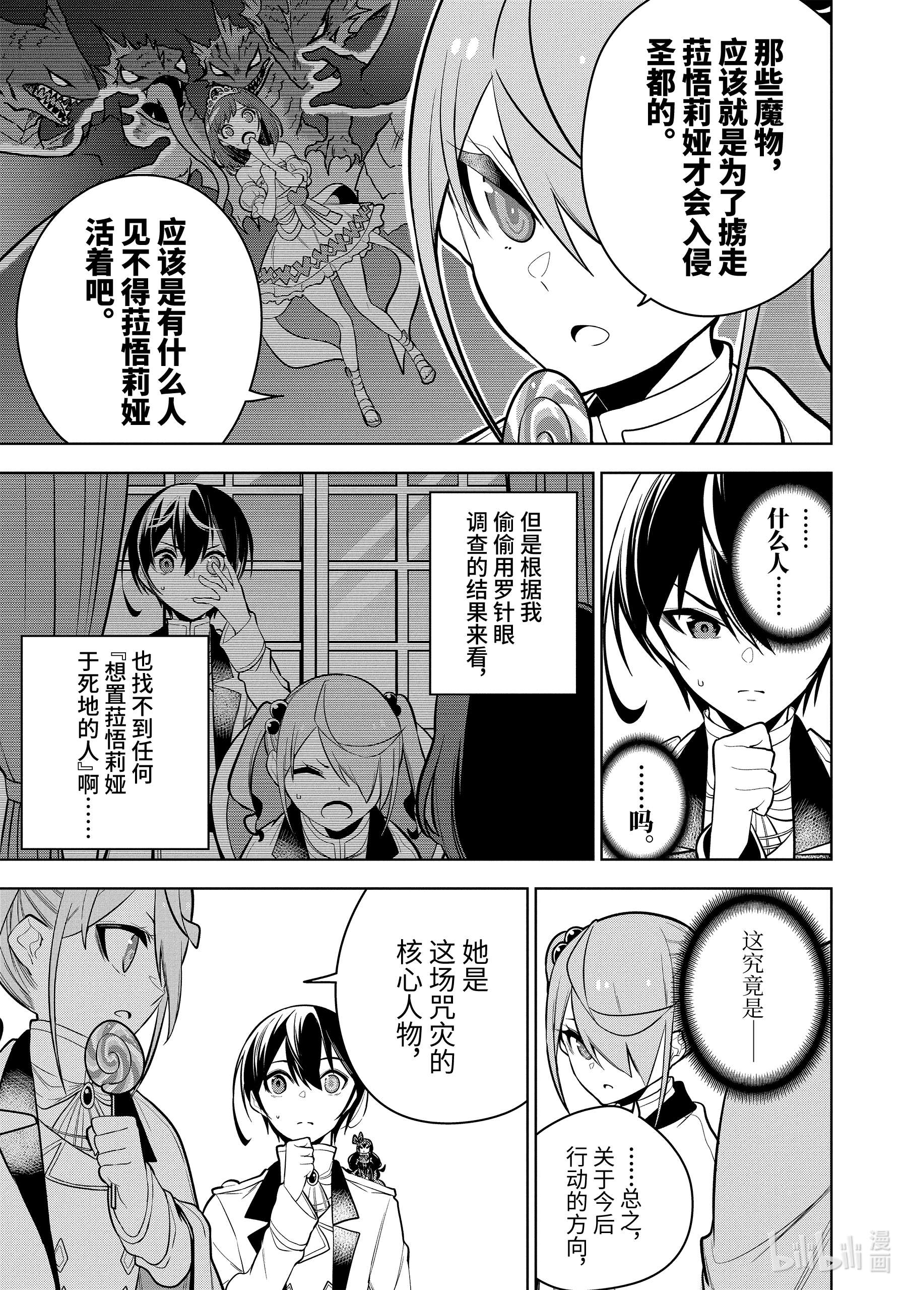 装备栏为零的最强剑士 但是(可爱的)诅咒装备甚至可以装9999件31-3 第31话（后篇）