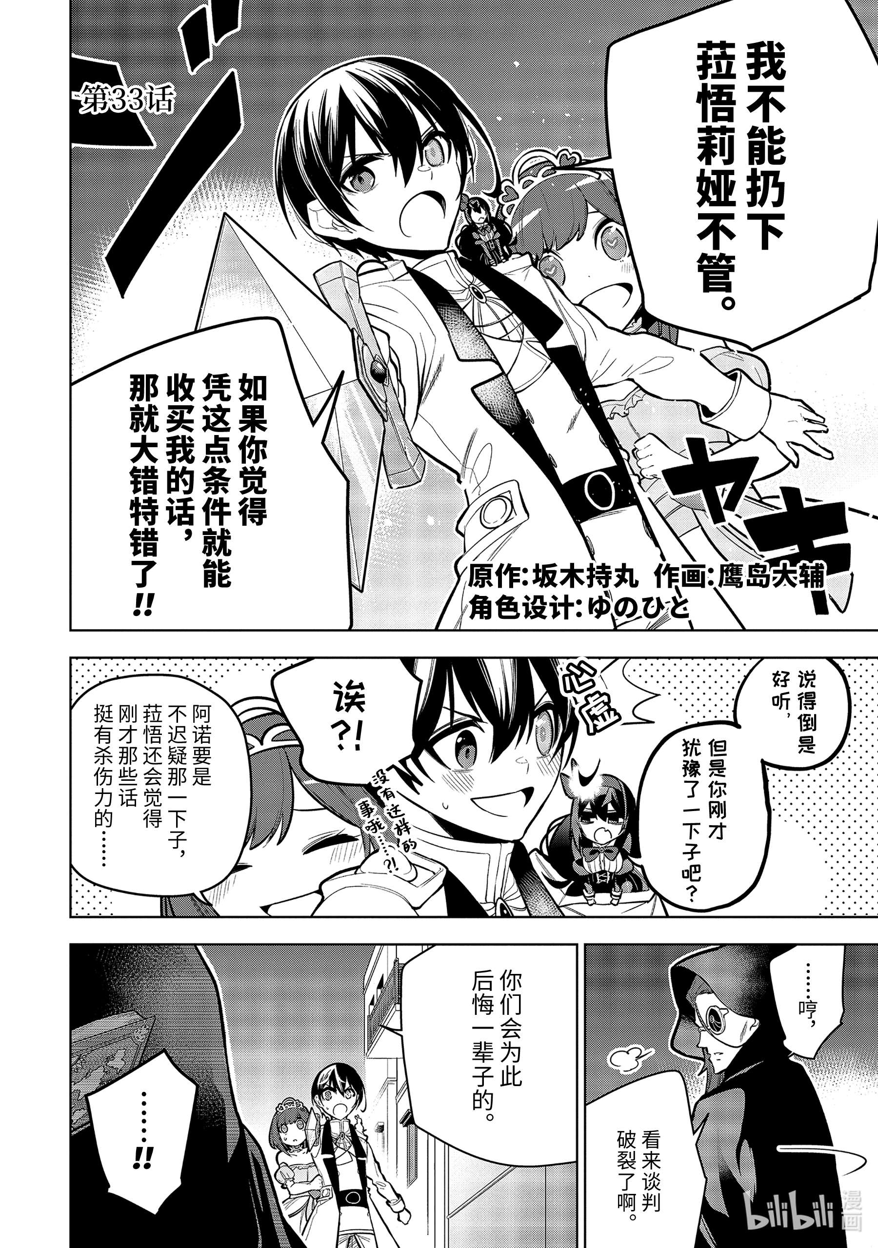 装备栏为零的最强剑士 但是(可爱的)诅咒装备甚至可以装9999件33-1 第33话（前篇）