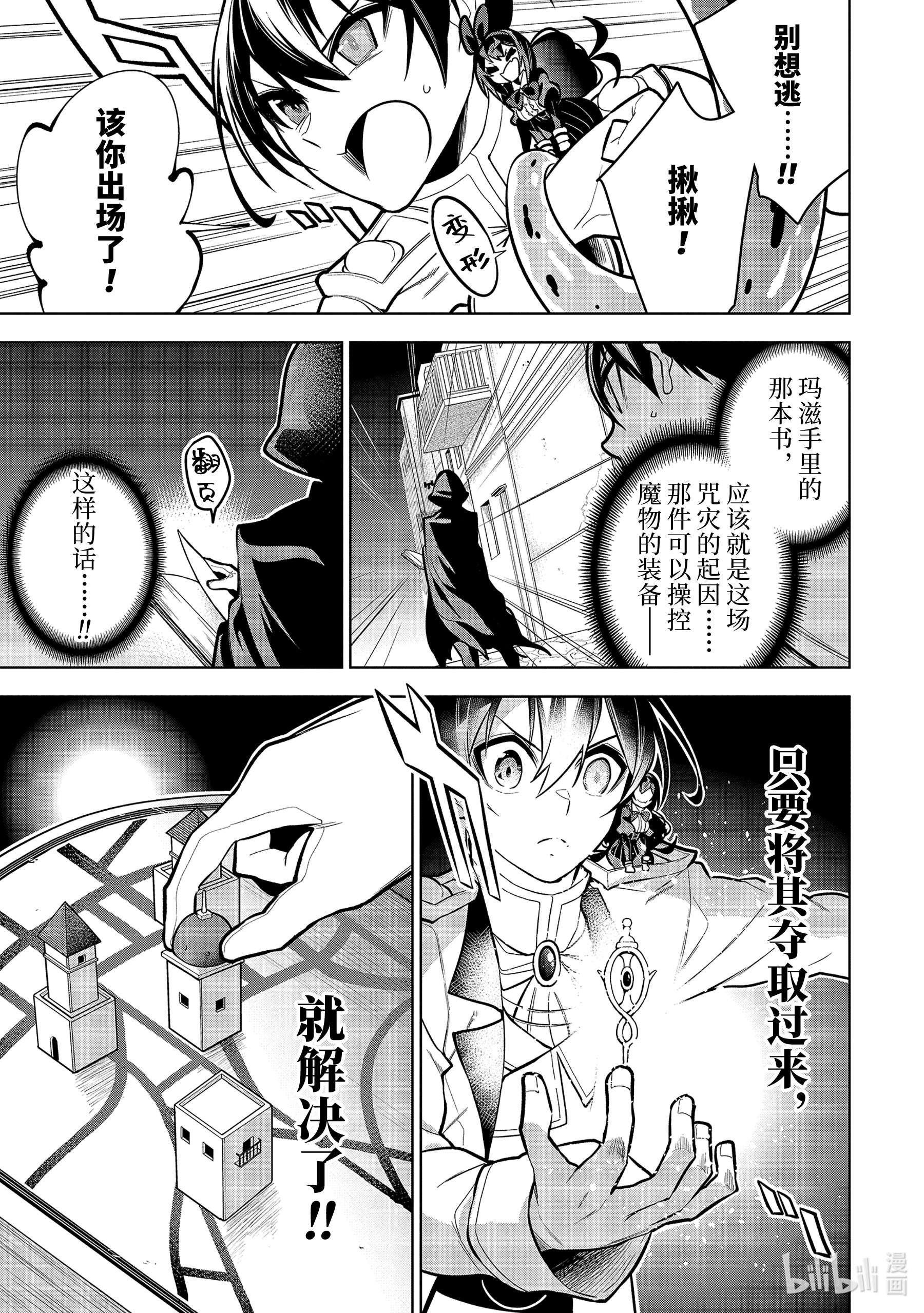 装备栏为零的最强剑士 但是(可爱的)诅咒装备甚至可以装9999件33-1 第33话（前篇）