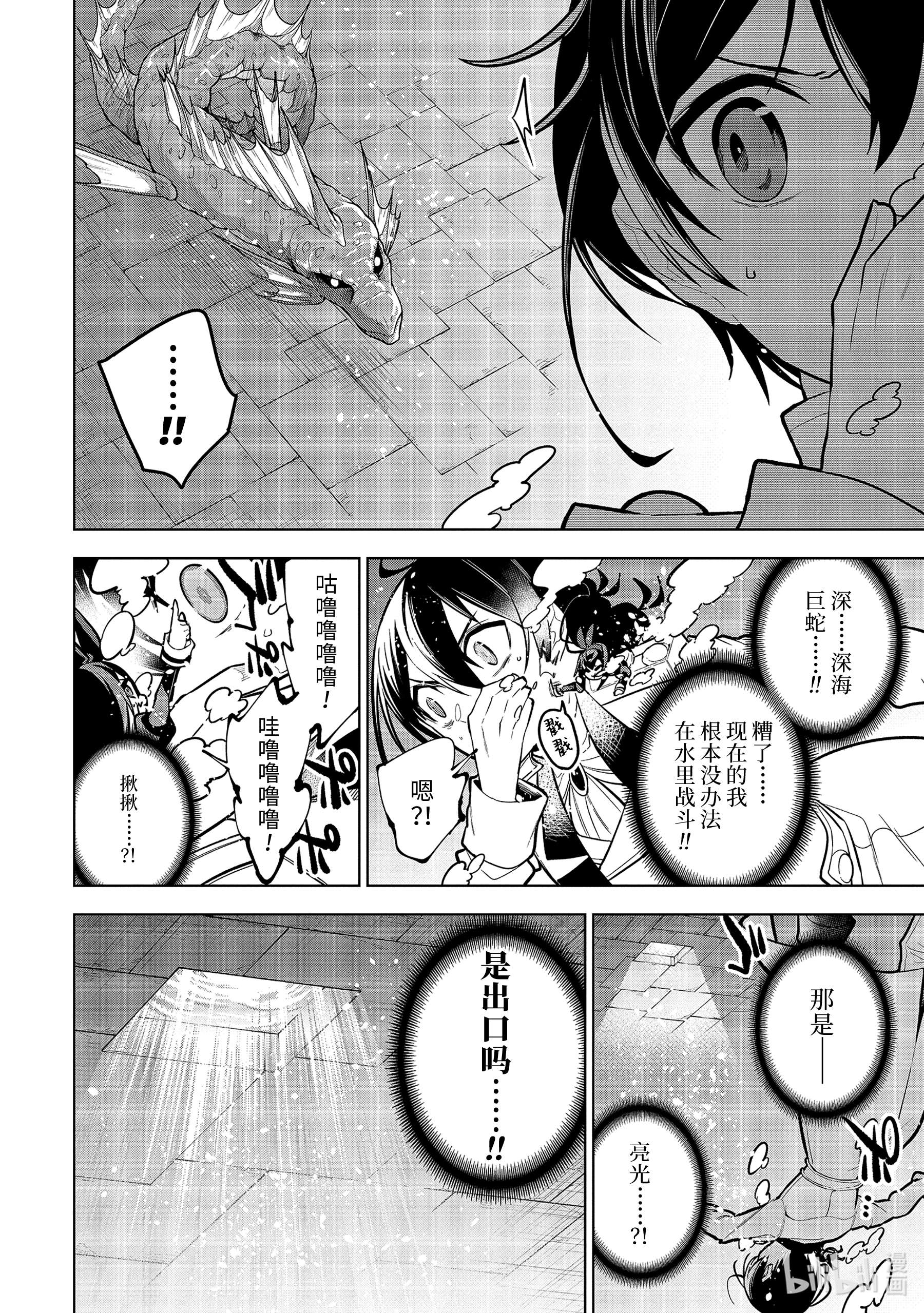 装备栏为零的最强剑士 但是(可爱的)诅咒装备甚至可以装9999件33-1 第33话（前篇）