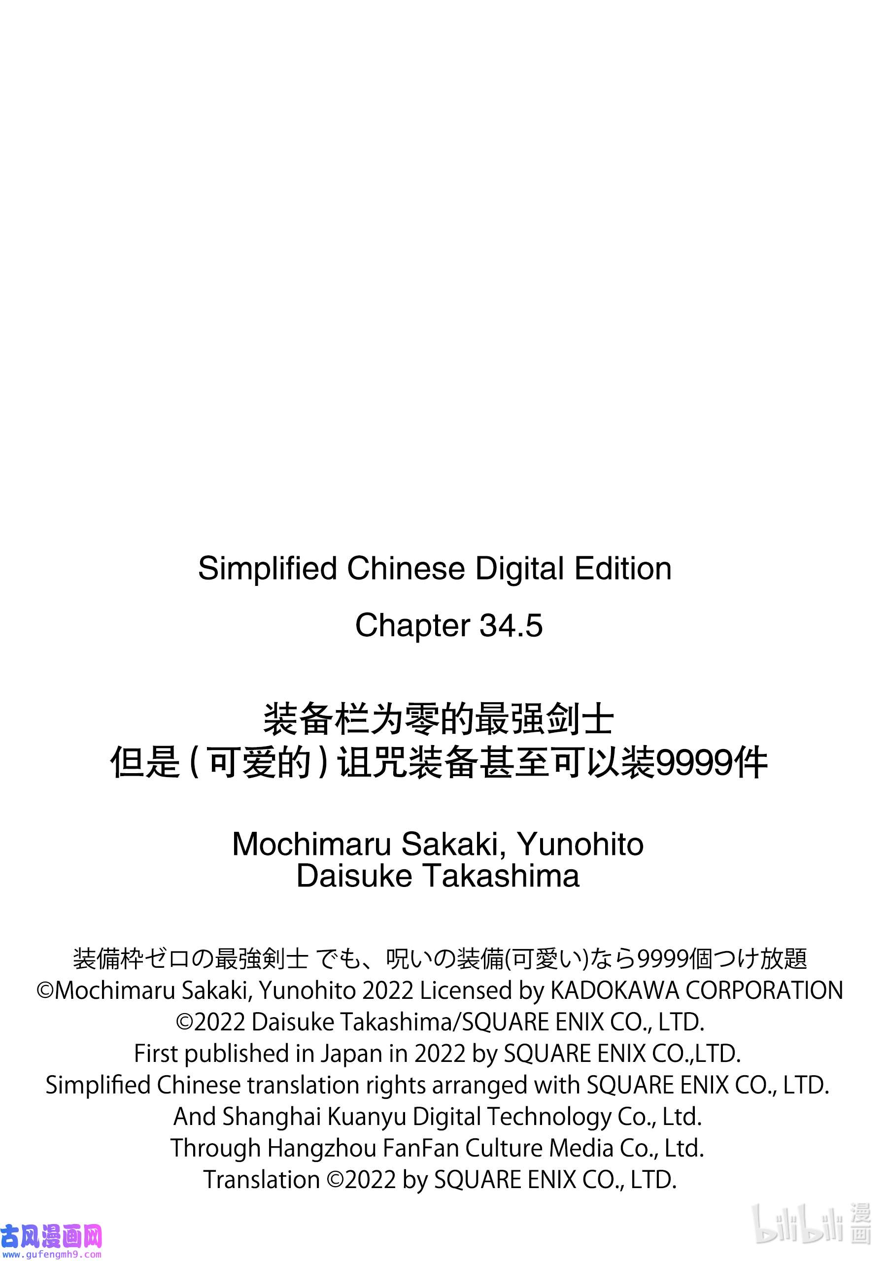 装备栏为零的最强剑士 但是(可爱的)诅咒装备甚至可以装9999件34-2 第34话-②