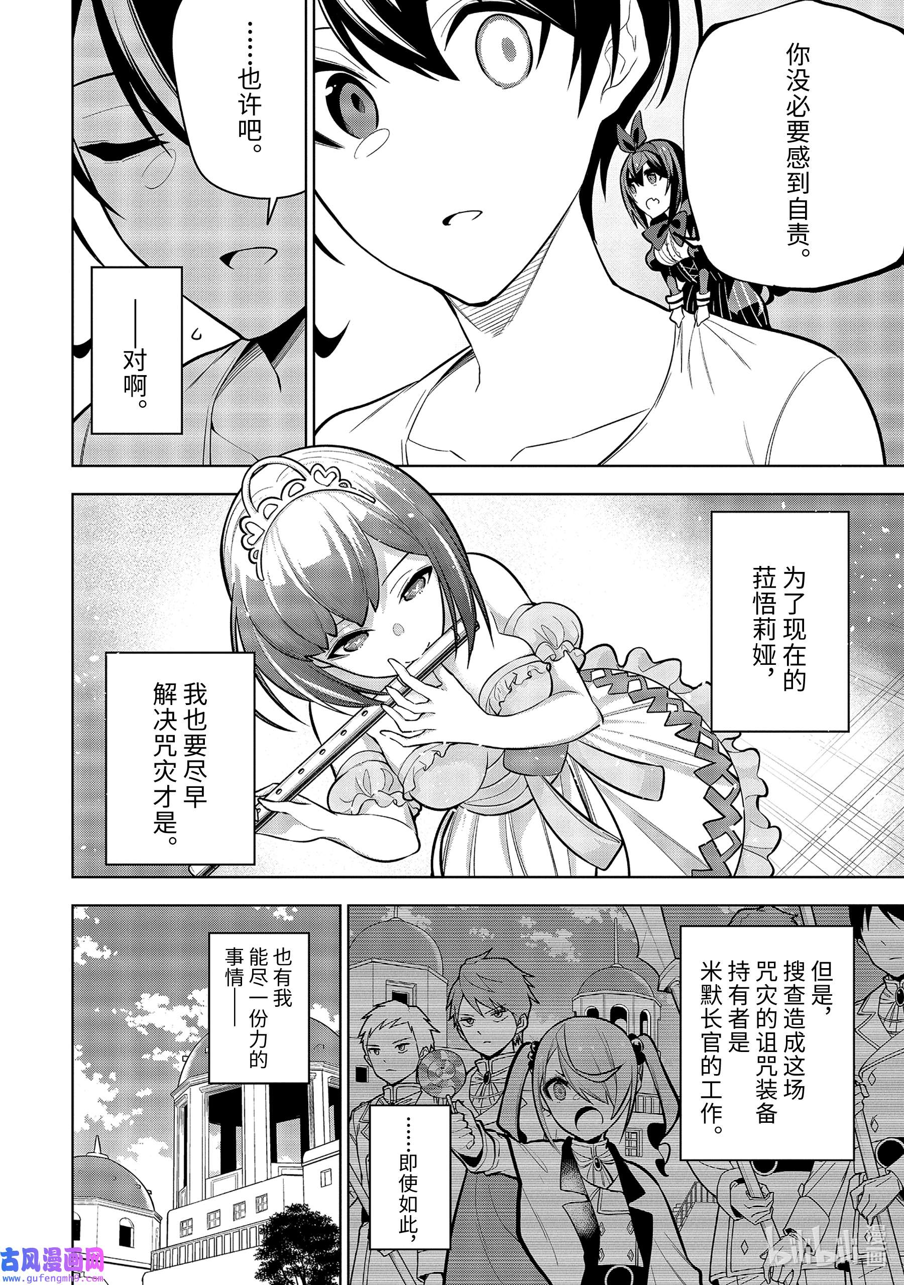 装备栏为零的最强剑士 但是(可爱的)诅咒装备甚至可以装9999件34-2 第34话-②