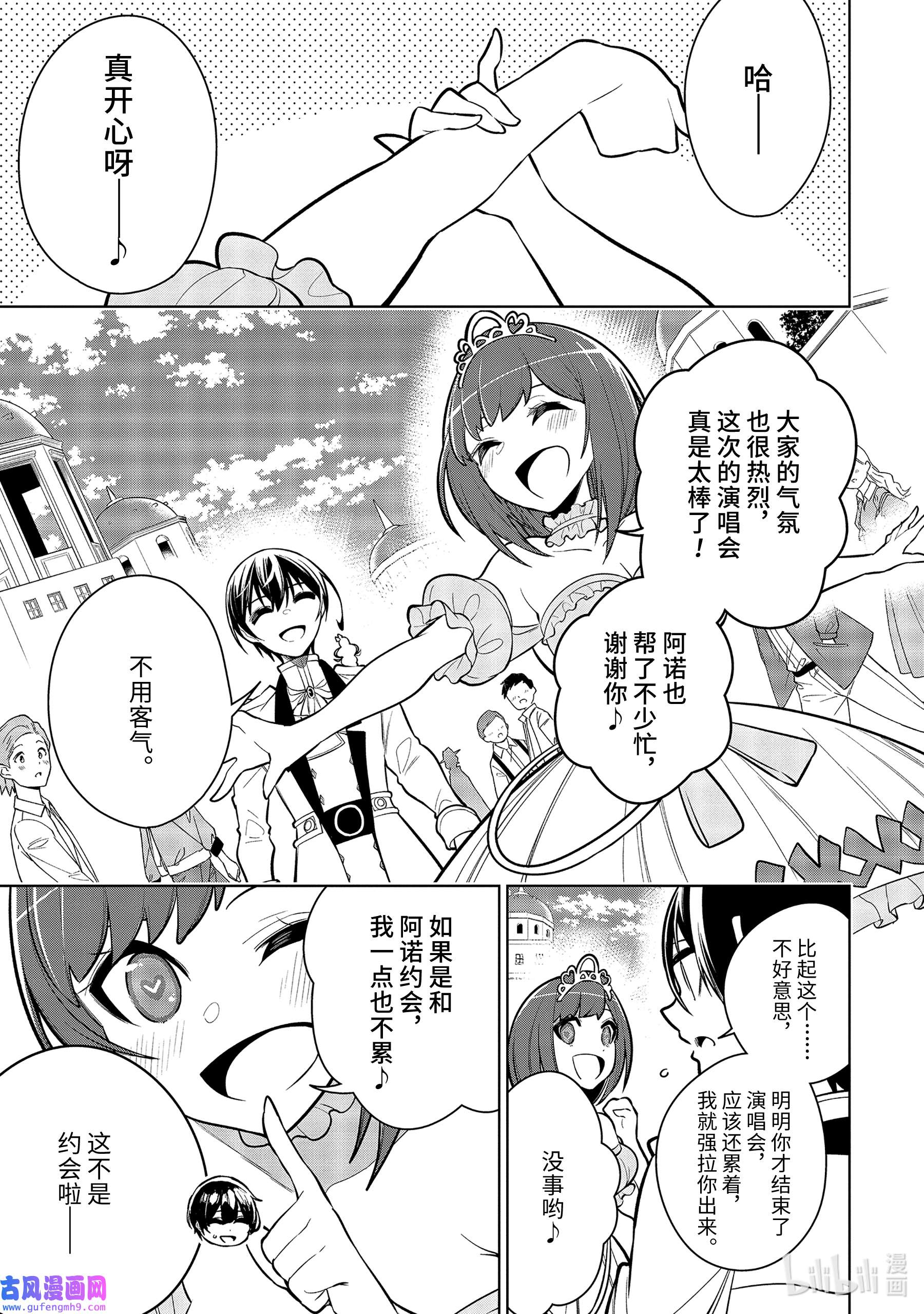 装备栏为零的最强剑士 但是(可爱的)诅咒装备甚至可以装9999件34-2 第34话-②