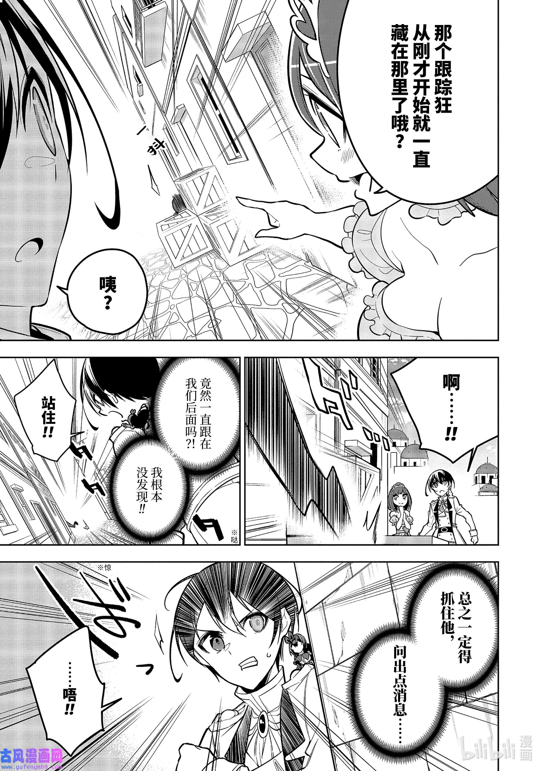 装备栏为零的最强剑士 但是(可爱的)诅咒装备甚至可以装9999件34-2 第34话-②