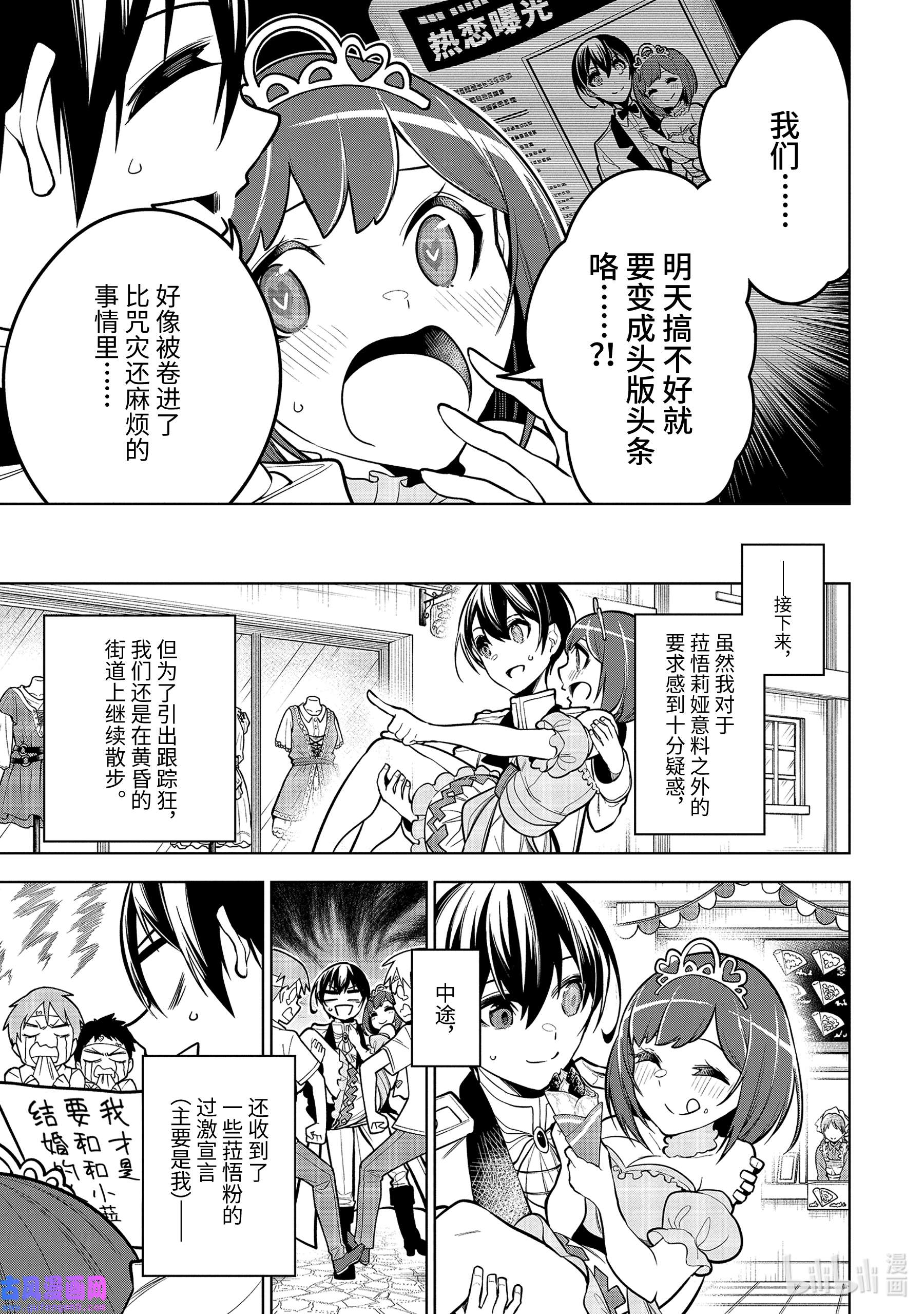 装备栏为零的最强剑士 但是(可爱的)诅咒装备甚至可以装9999件34-3 第34话-③