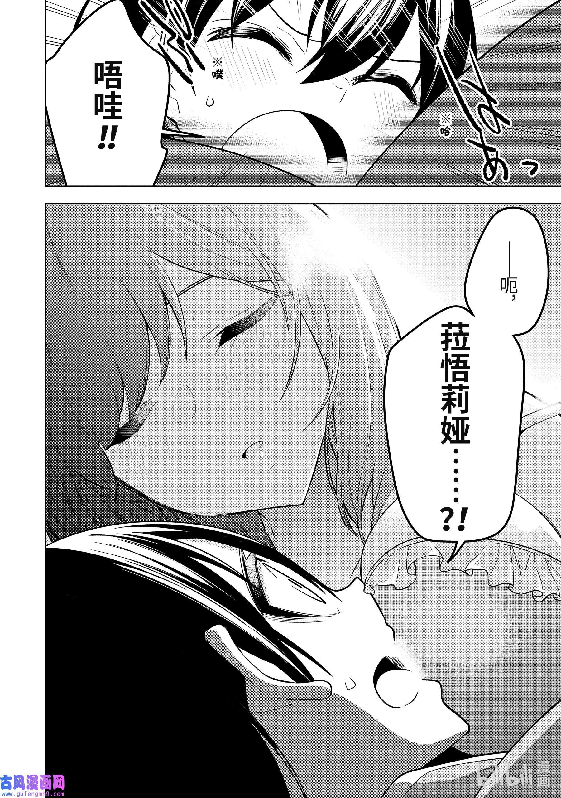 装备栏为零的最强剑士 但是(可爱的)诅咒装备甚至可以装9999件35-1 第35话-①