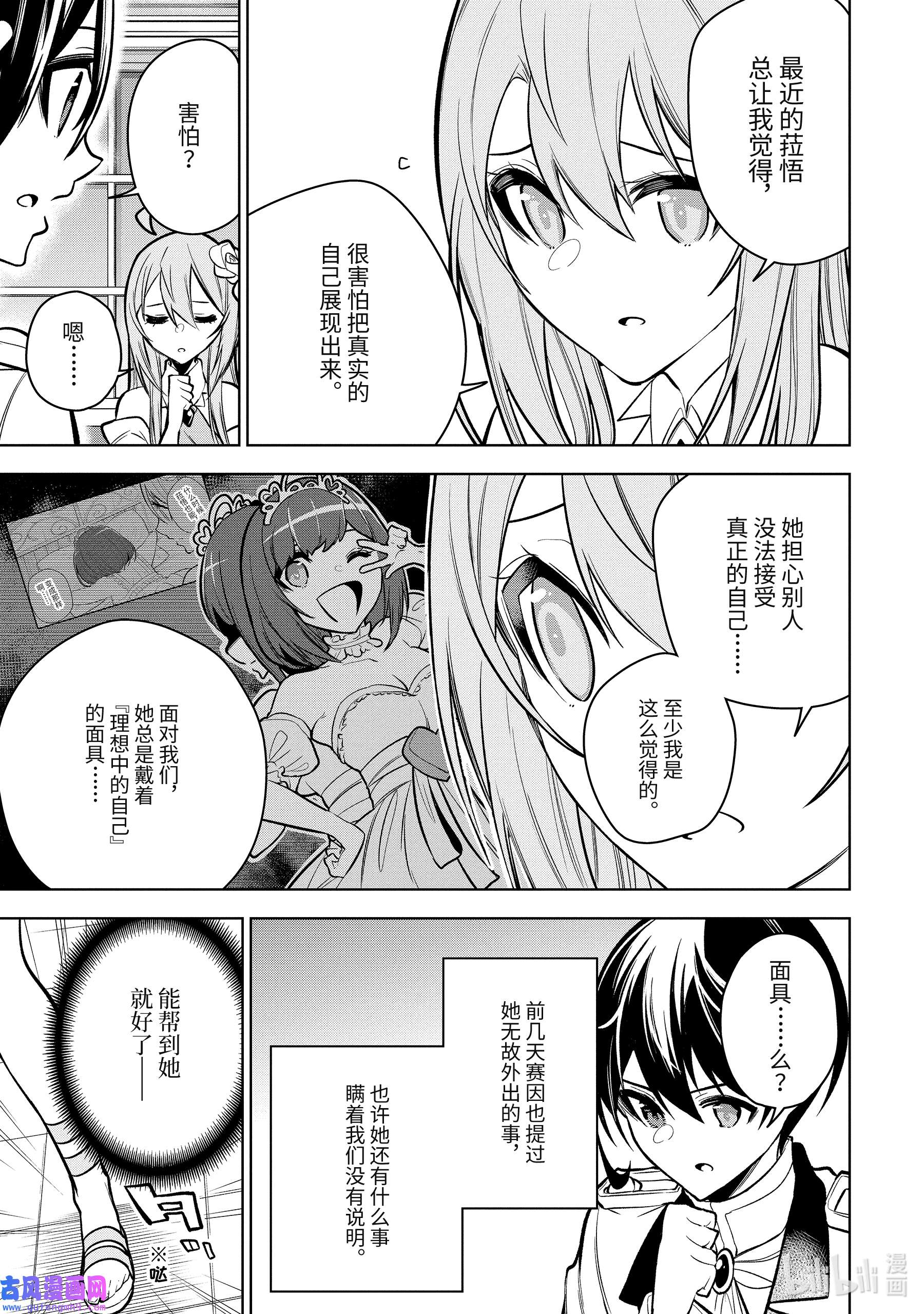 装备栏为零的最强剑士 但是(可爱的)诅咒装备甚至可以装9999件35-1 第35话-①