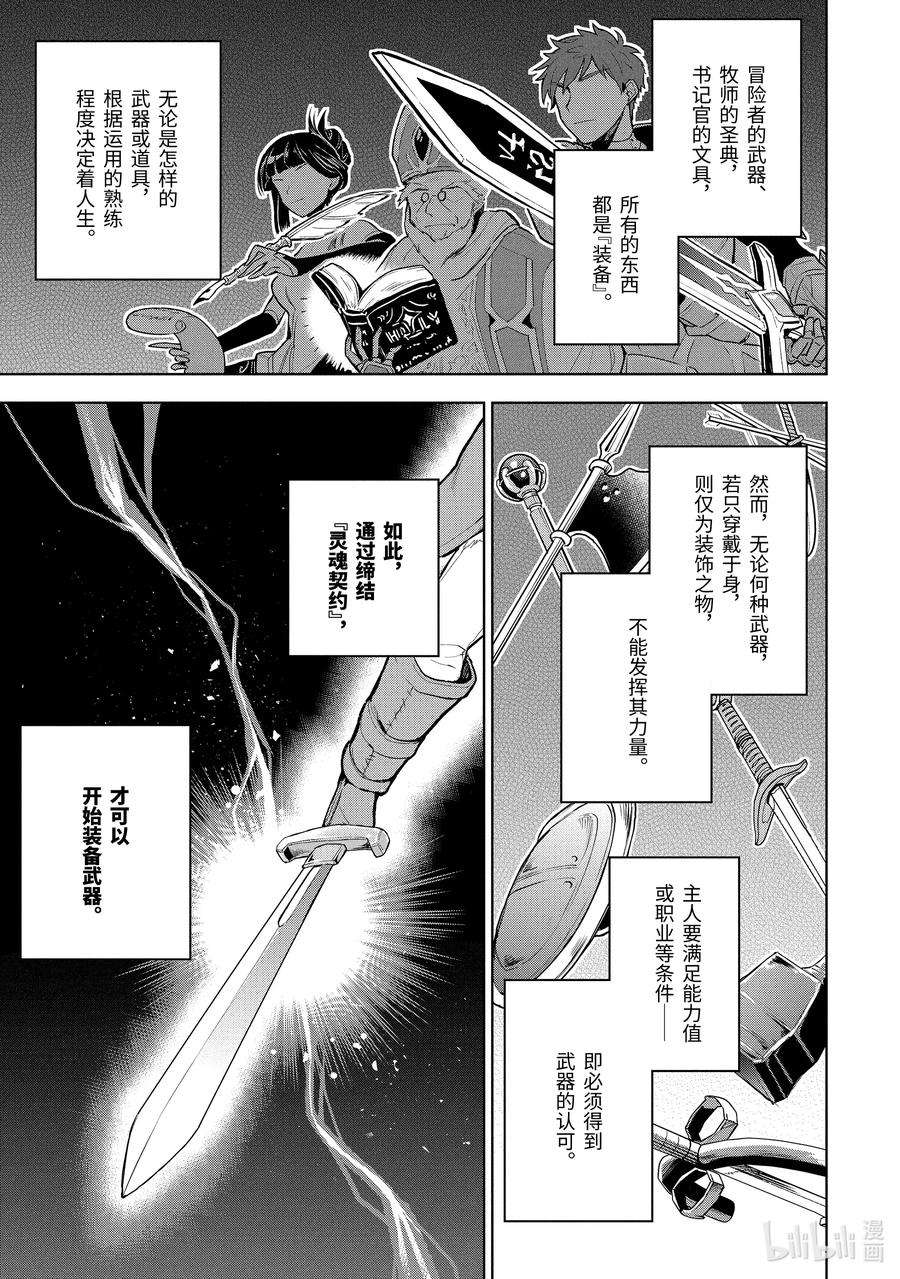 装备栏为零的最强剑士 但是(可爱的)诅咒装备甚至可以装9999件1-1 第1话①