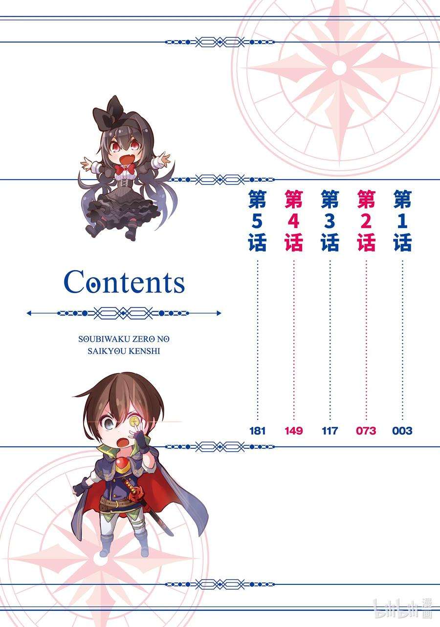 装备栏为零的最强剑士 但是(可爱的)诅咒装备甚至可以装9999件1-1 第1话①