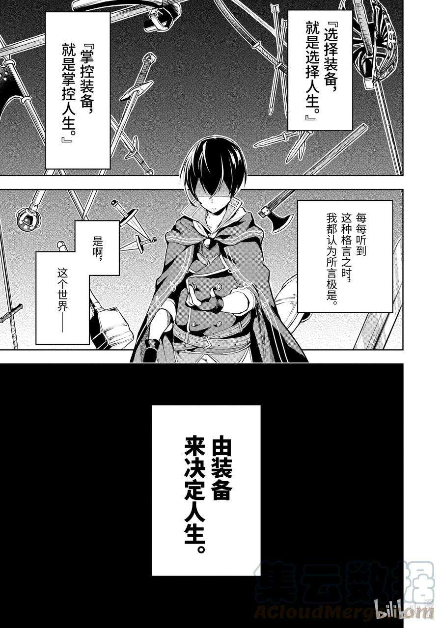 装备栏为零的最强剑士 但是(可爱的)诅咒装备甚至可以装9999件1-1 第1话①