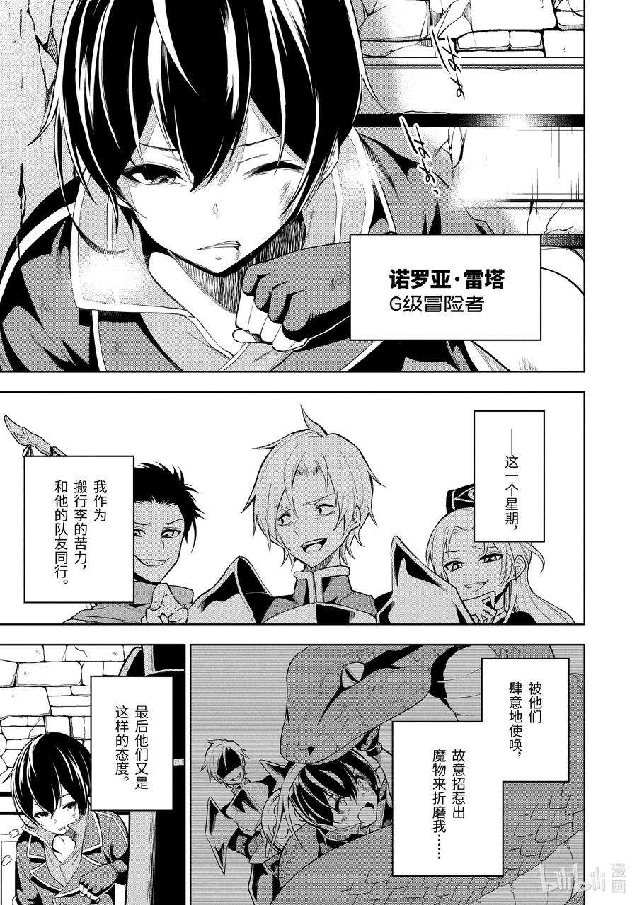 装备栏为零的最强剑士 但是(可爱的)诅咒装备甚至可以装9999件1-1 第1话①