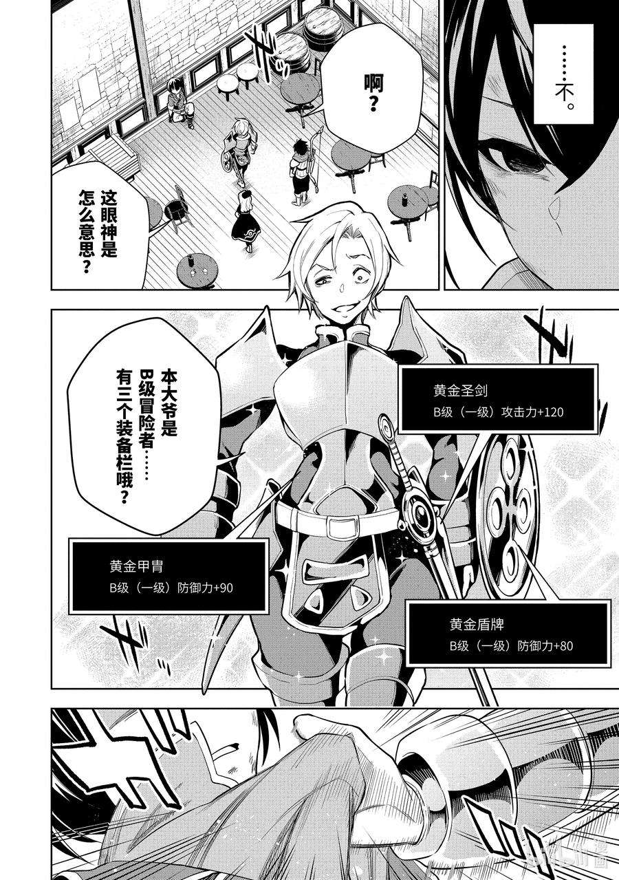 装备栏为零的最强剑士 但是(可爱的)诅咒装备甚至可以装9999件1-1 第1话①