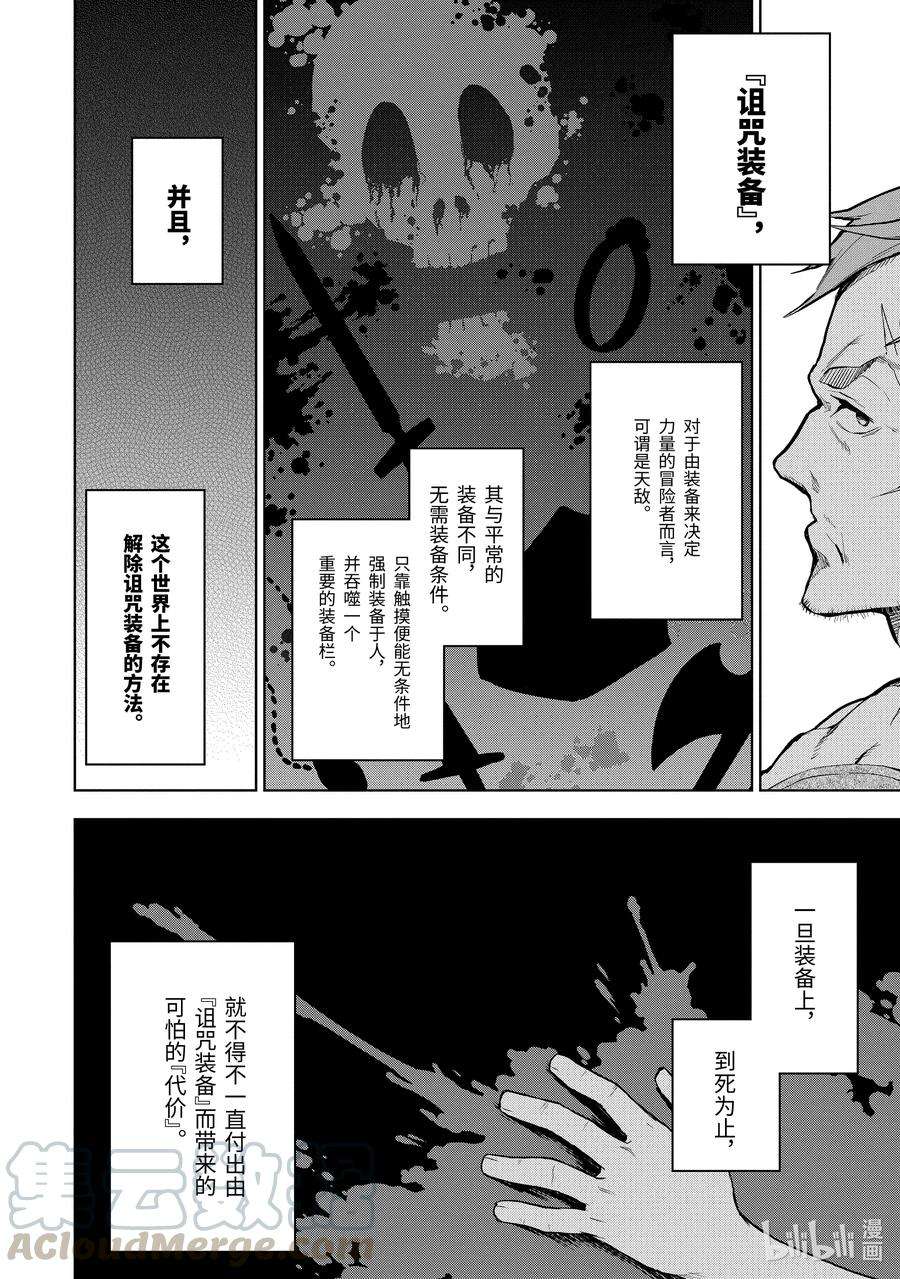 装备栏为零的最强剑士 但是(可爱的)诅咒装备甚至可以装9999件1-2 第1话②