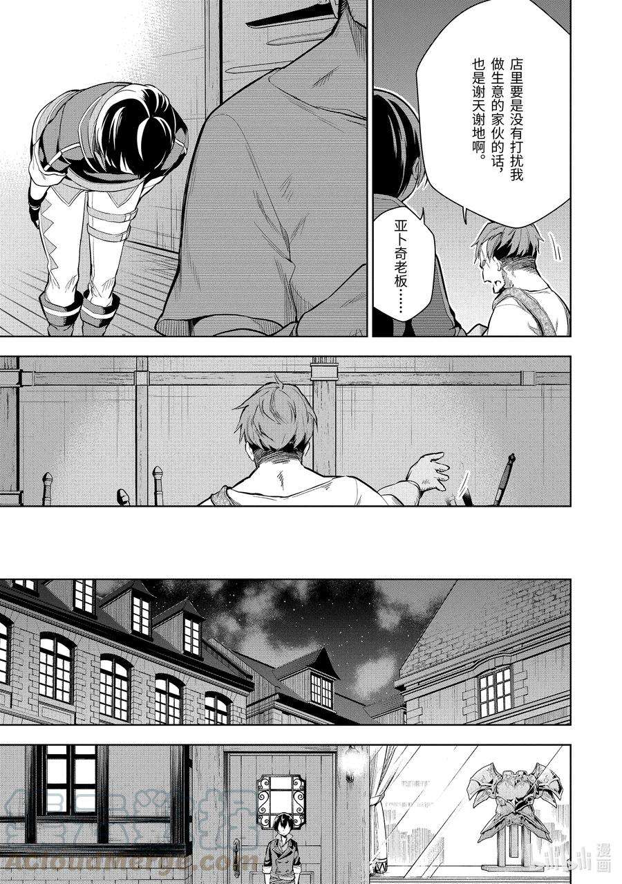 装备栏为零的最强剑士 但是(可爱的)诅咒装备甚至可以装9999件1-3 第1话③