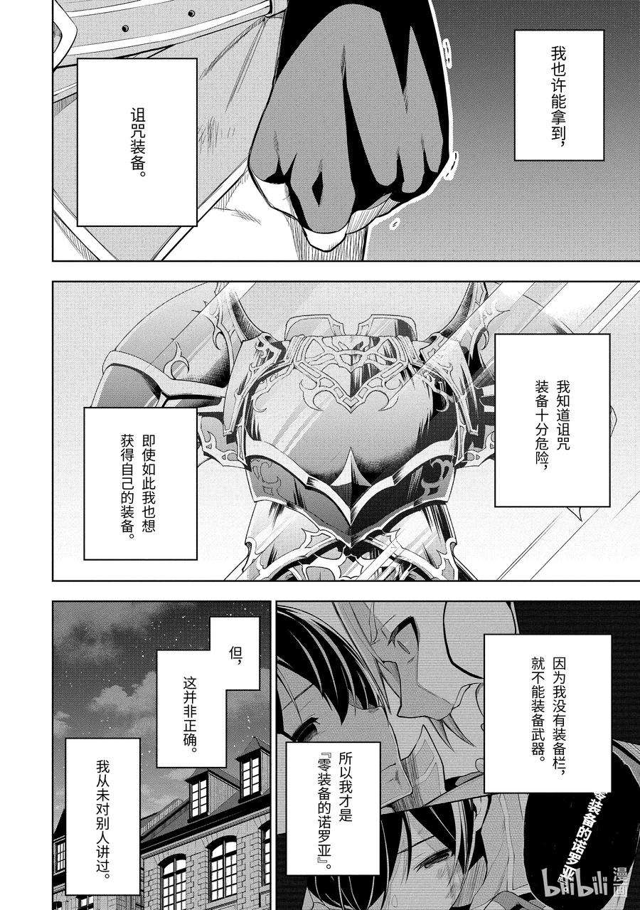 装备栏为零的最强剑士 但是(可爱的)诅咒装备甚至可以装9999件1-3 第1话③