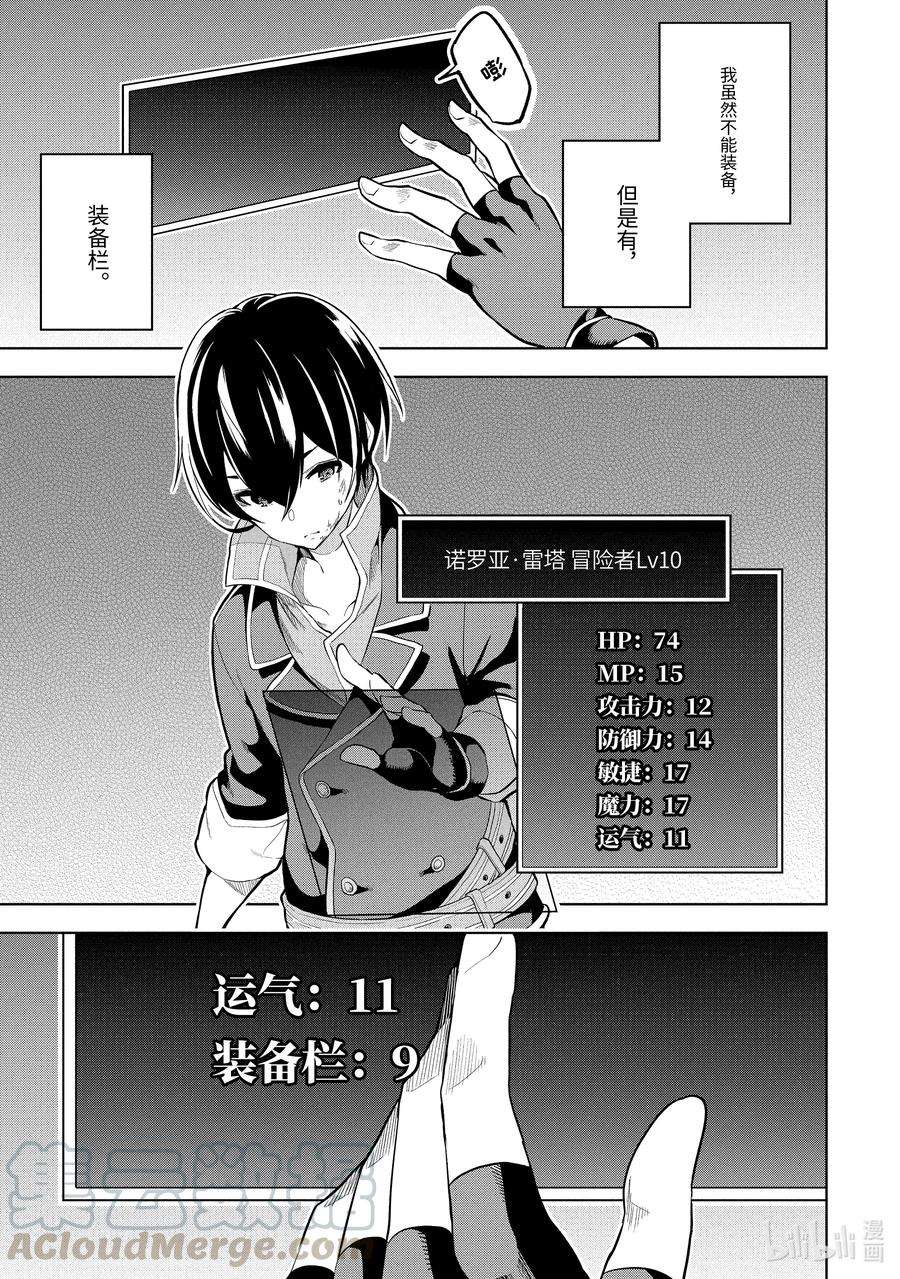 装备栏为零的最强剑士 但是(可爱的)诅咒装备甚至可以装9999件1-3 第1话③