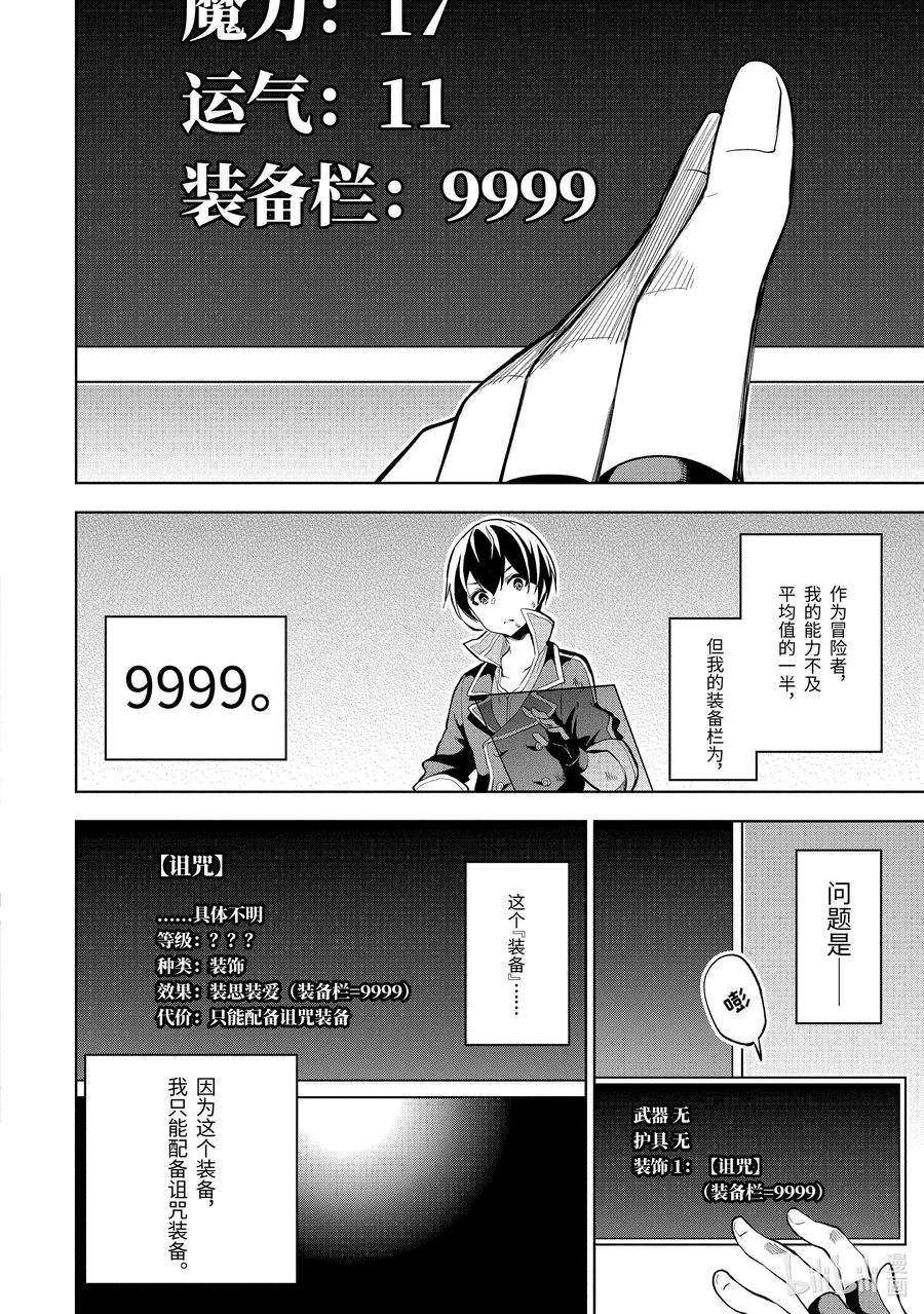 装备栏为零的最强剑士 但是(可爱的)诅咒装备甚至可以装9999件1-3 第1话③