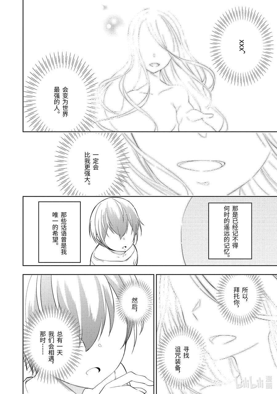 装备栏为零的最强剑士 但是(可爱的)诅咒装备甚至可以装9999件1-3 第1话③