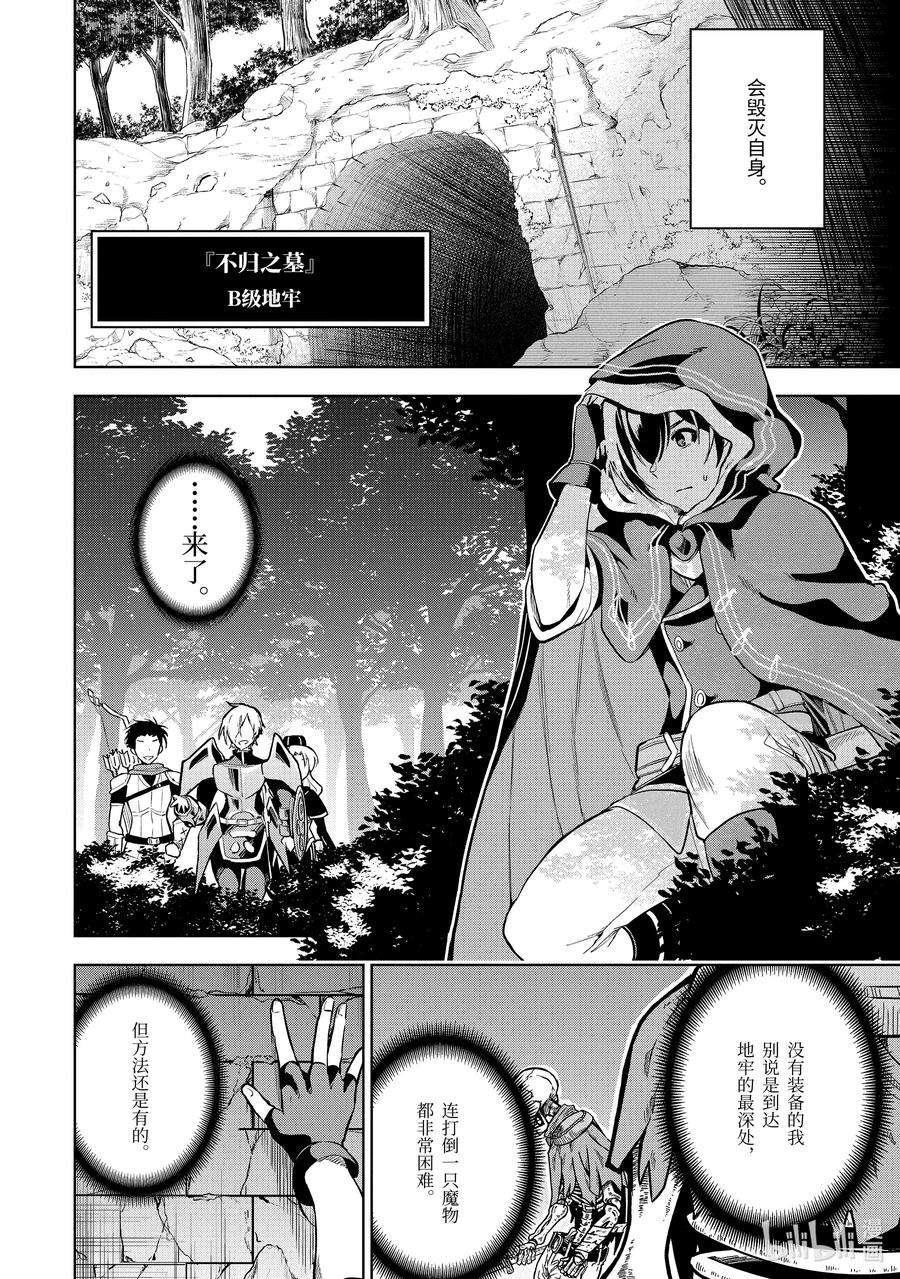 装备栏为零的最强剑士 但是(可爱的)诅咒装备甚至可以装9999件1-3 第1话③