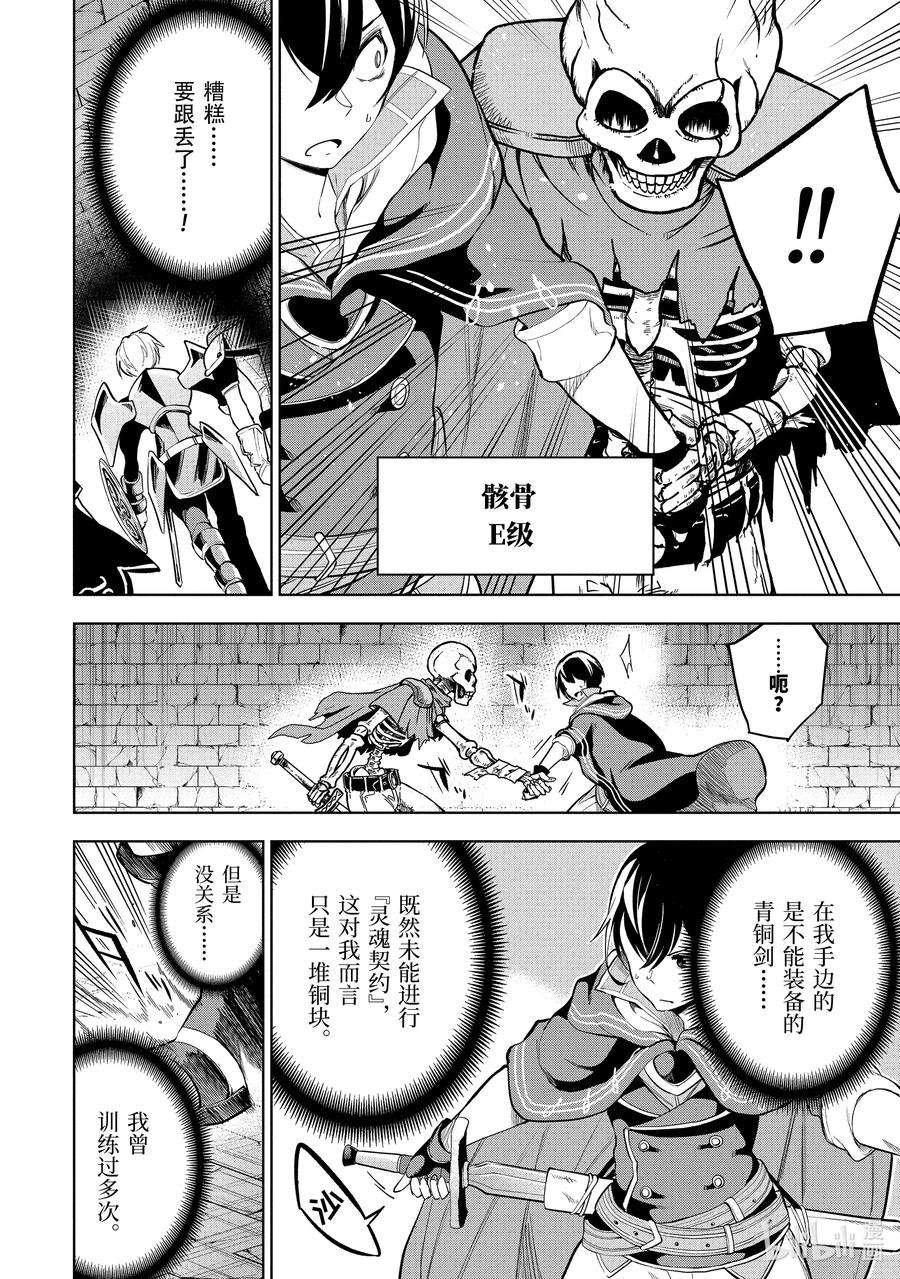 装备栏为零的最强剑士 但是(可爱的)诅咒装备甚至可以装9999件1-3 第1话③