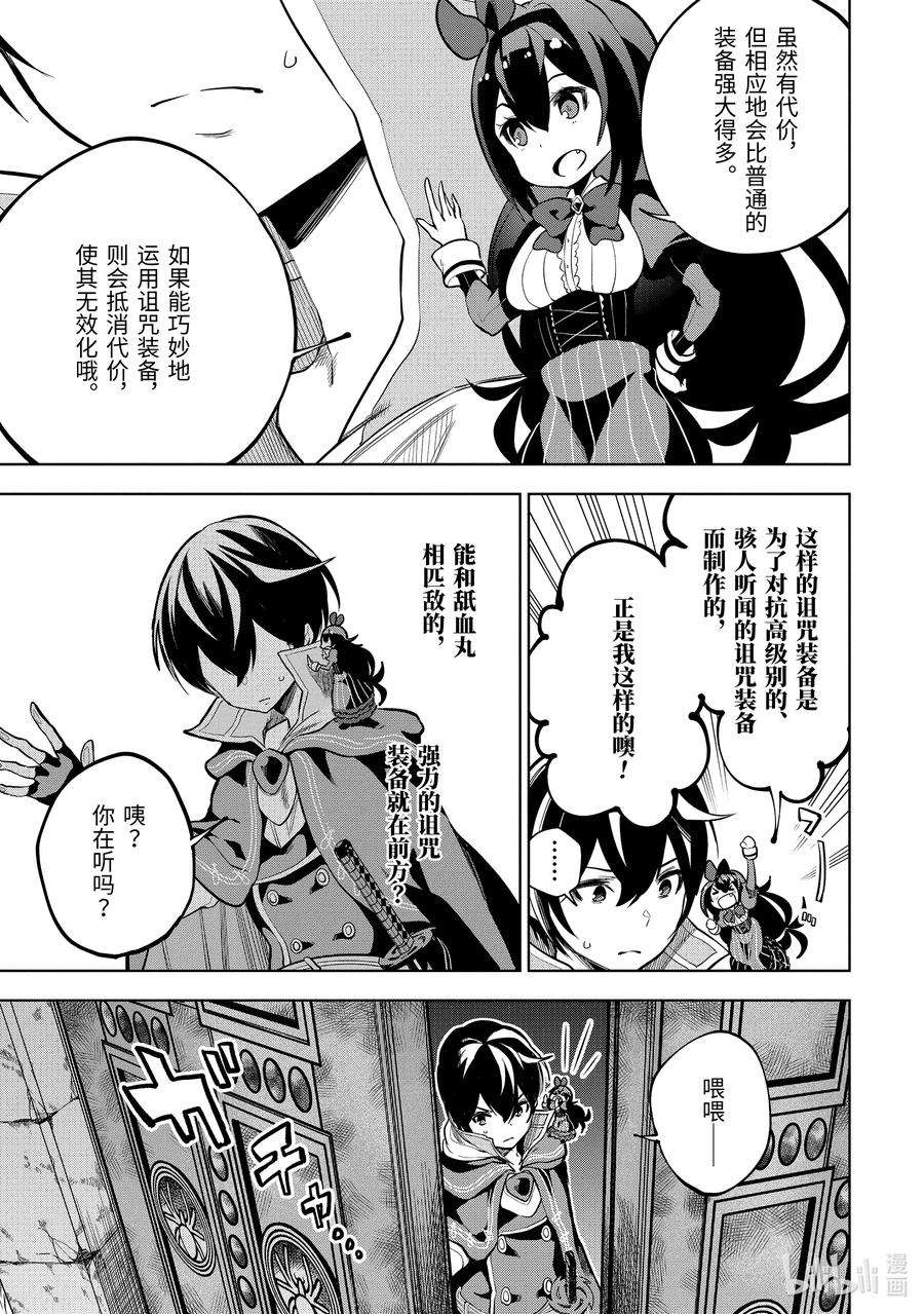 装备栏为零的最强剑士 但是(可爱的)诅咒装备甚至可以装9999件2-4 第2话（后篇）②