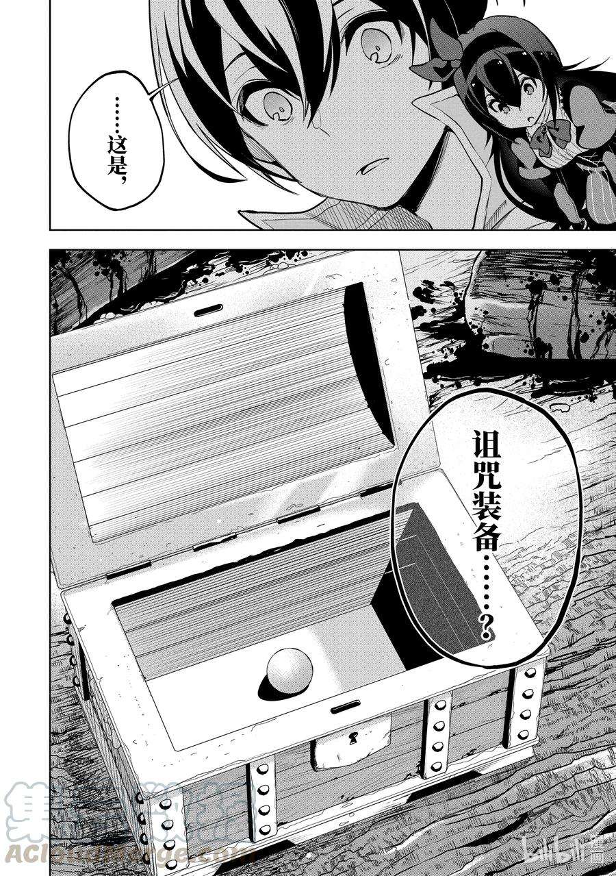 装备栏为零的最强剑士 但是(可爱的)诅咒装备甚至可以装9999件2-4 第2话（后篇）②