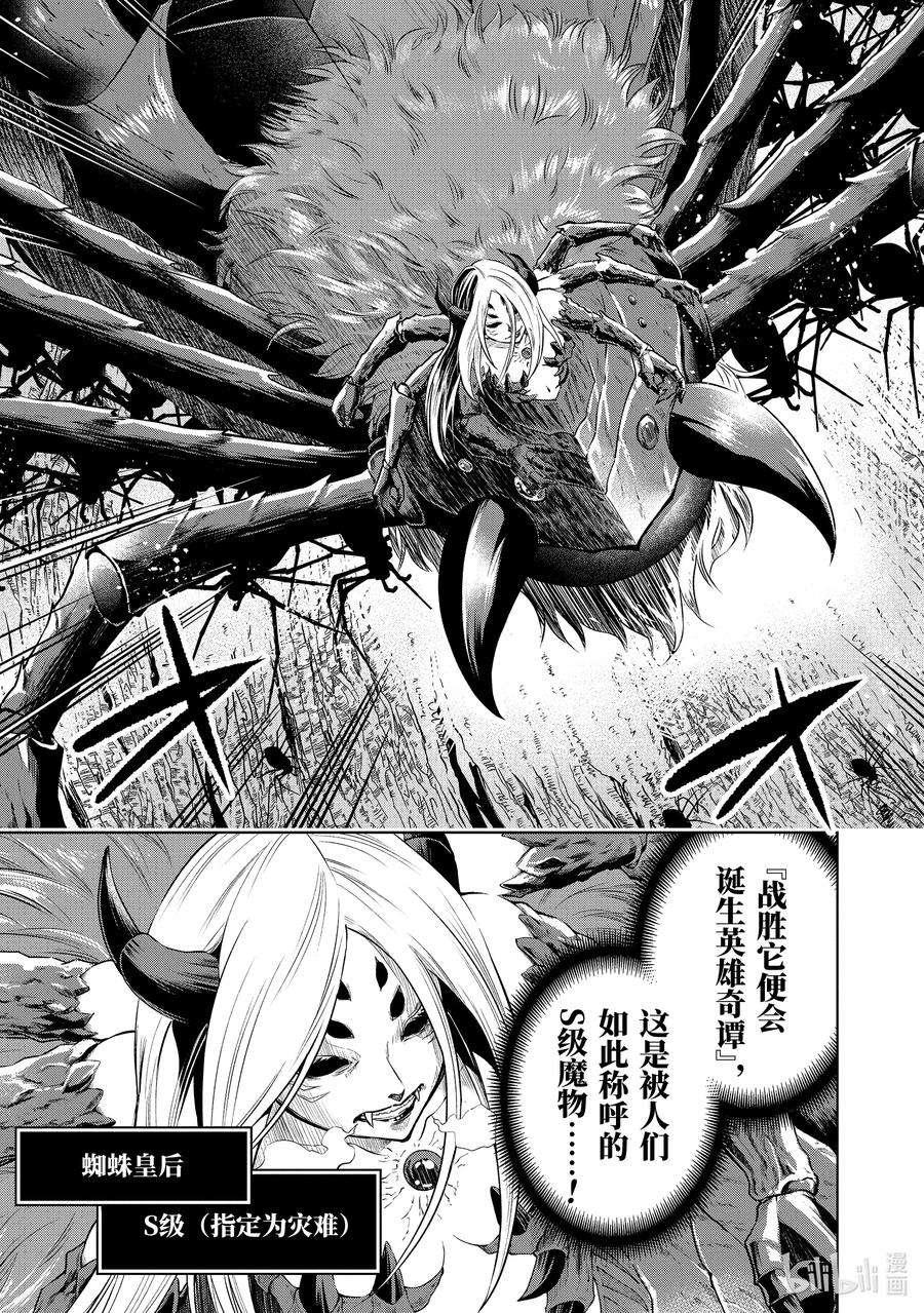 装备栏为零的最强剑士 但是(可爱的)诅咒装备甚至可以装9999件2-4 第2话（后篇）②