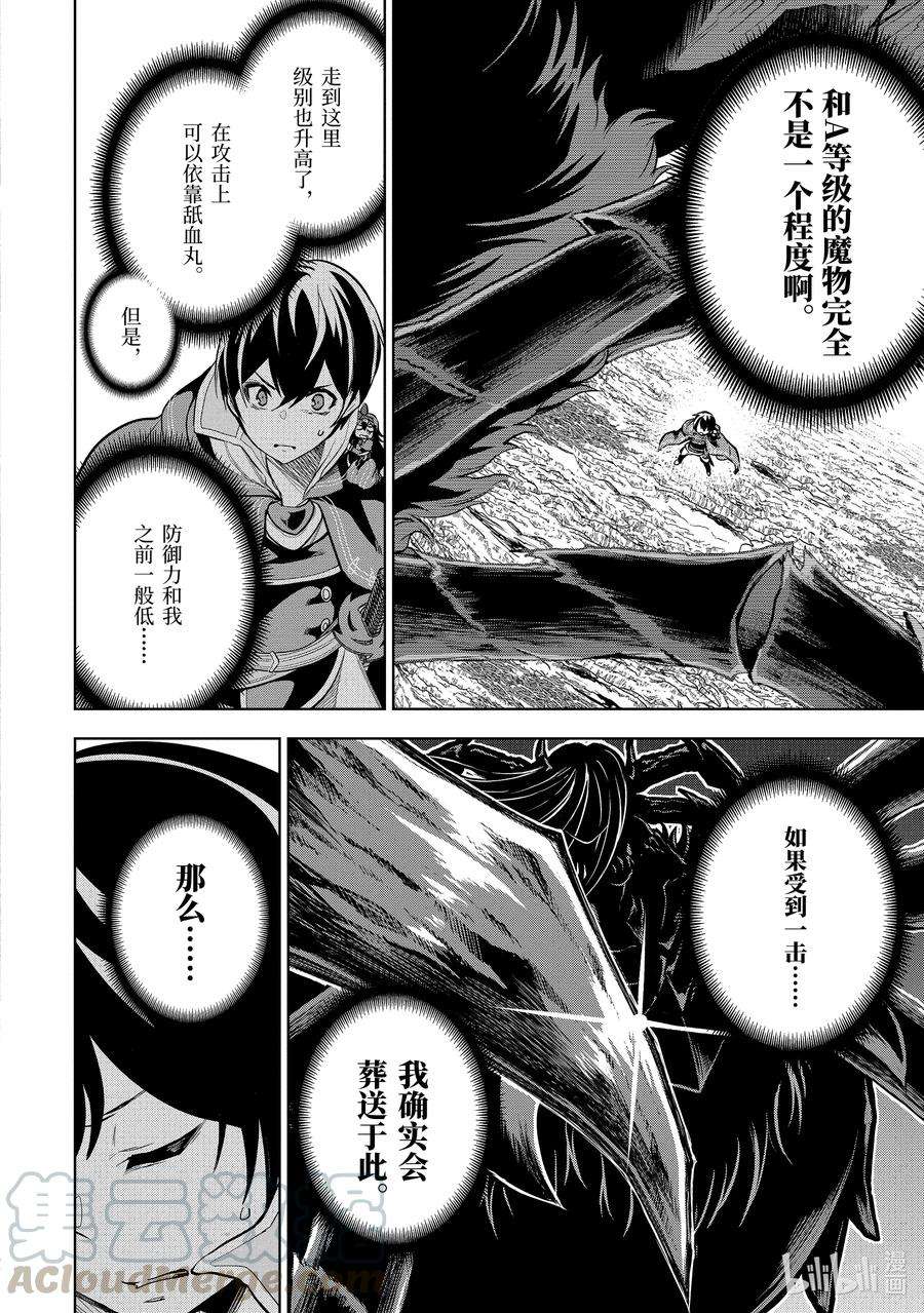 装备栏为零的最强剑士 但是(可爱的)诅咒装备甚至可以装9999件2-4 第2话（后篇）②