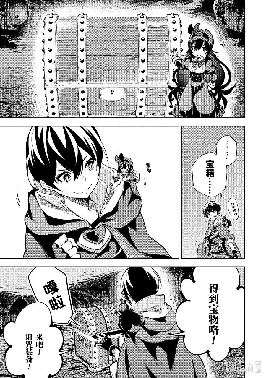 装备栏为零的最强剑士 但是(可爱的)诅咒装备甚至可以装9999件2-4 第2话（后篇）②