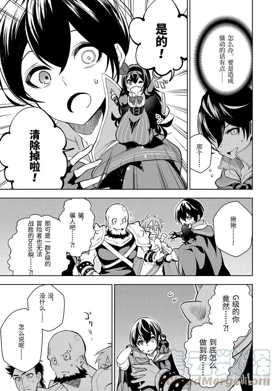 装备栏为零的最强剑士 但是(可爱的)诅咒装备甚至可以装9999件3-2 第3话（中篇）