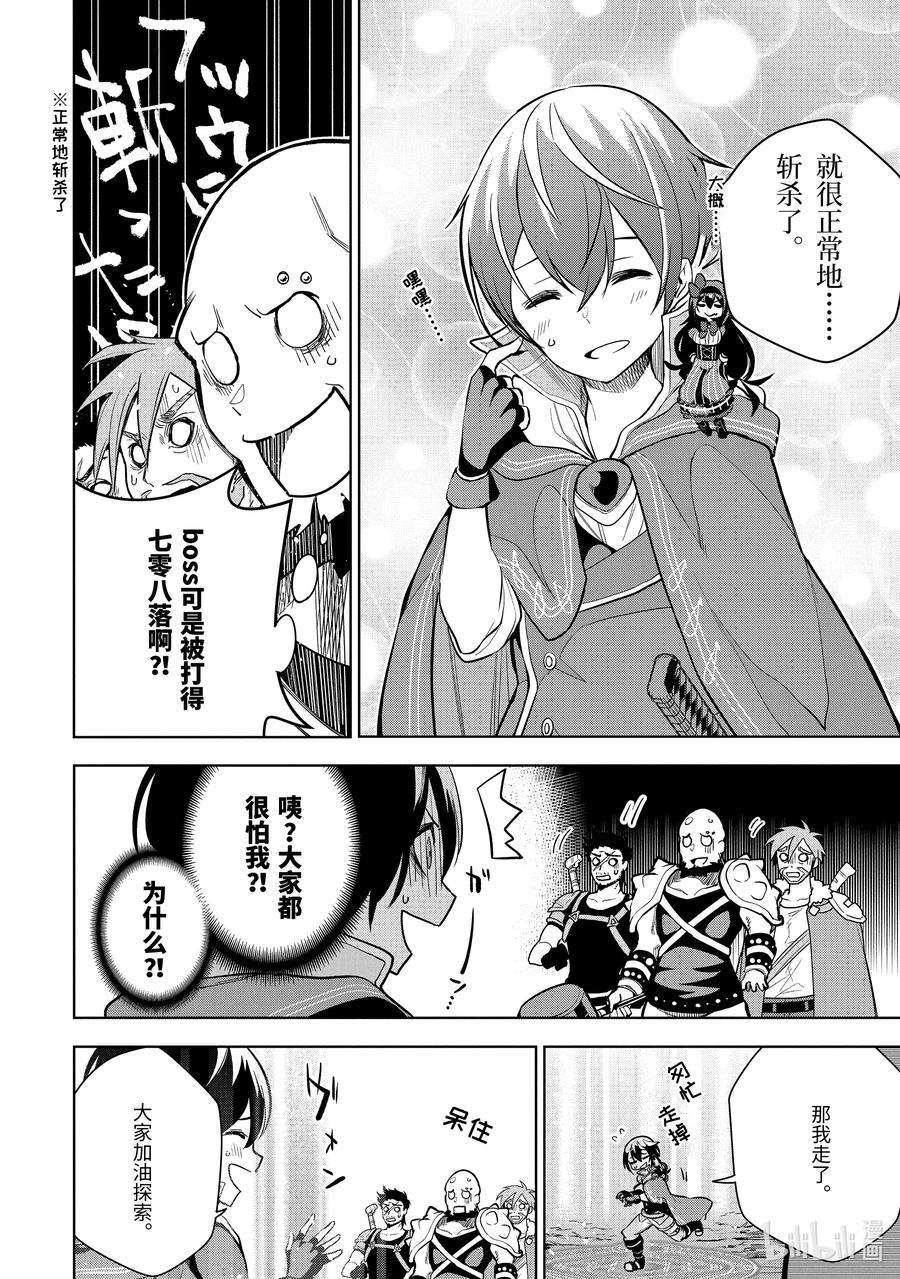 装备栏为零的最强剑士 但是(可爱的)诅咒装备甚至可以装9999件3-2 第3话（中篇）