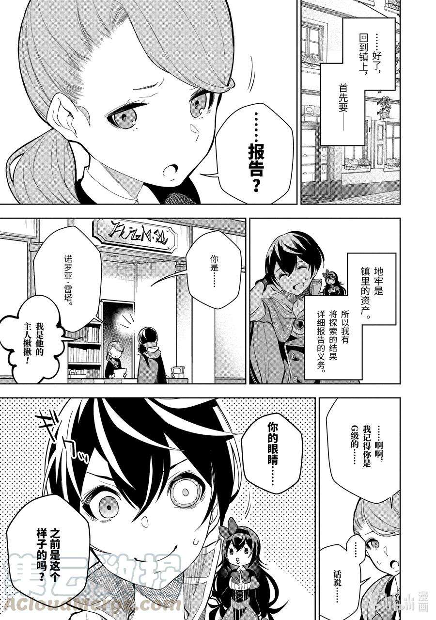 装备栏为零的最强剑士 但是(可爱的)诅咒装备甚至可以装9999件3-2 第3话（中篇）