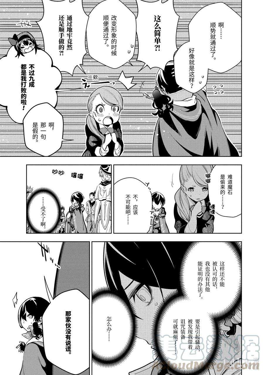 装备栏为零的最强剑士 但是(可爱的)诅咒装备甚至可以装9999件3-2 第3话（中篇）