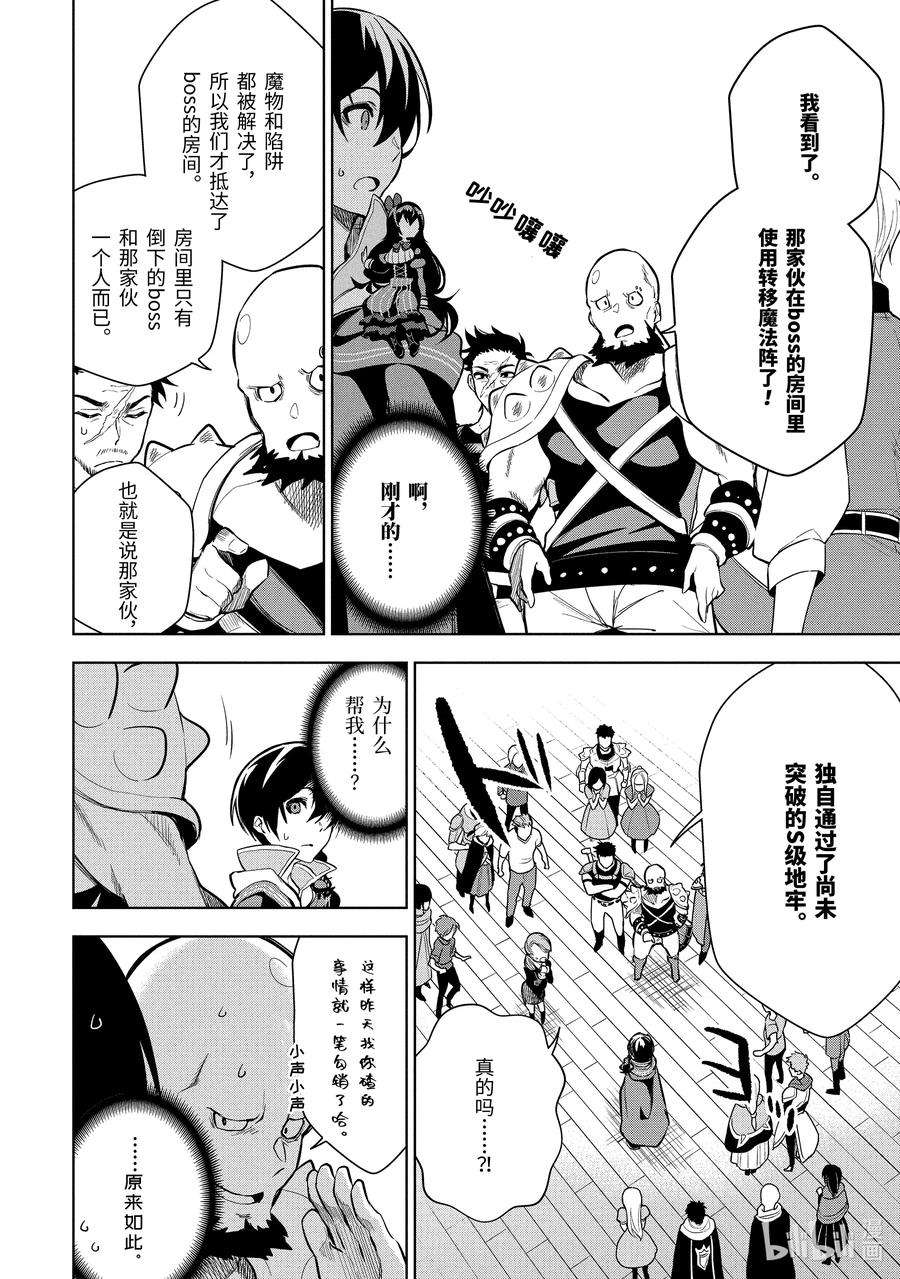 装备栏为零的最强剑士 但是(可爱的)诅咒装备甚至可以装9999件3-2 第3话（中篇）