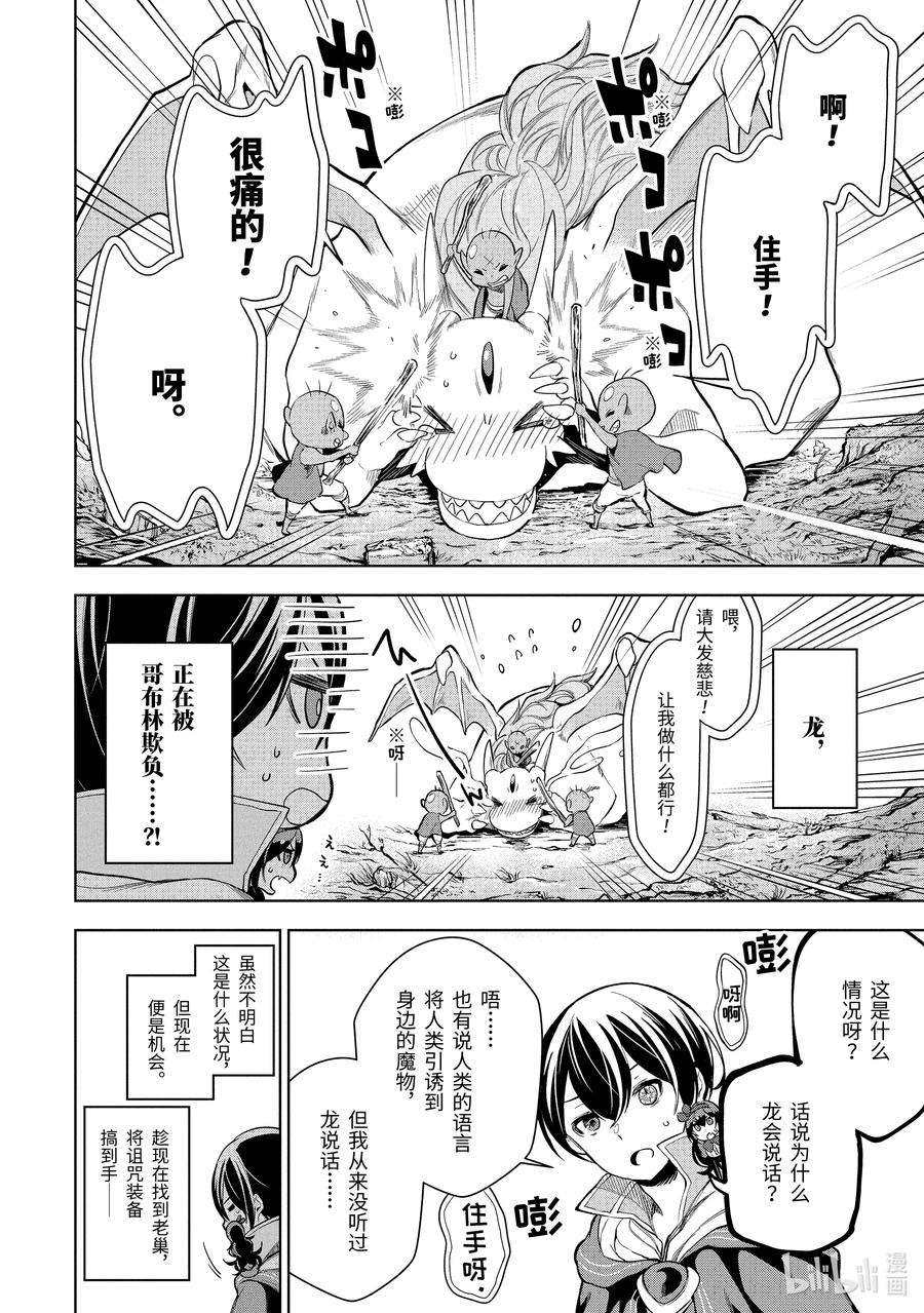 装备栏为零的最强剑士 但是(可爱的)诅咒装备甚至可以装9999件4-2 第4话（中篇）